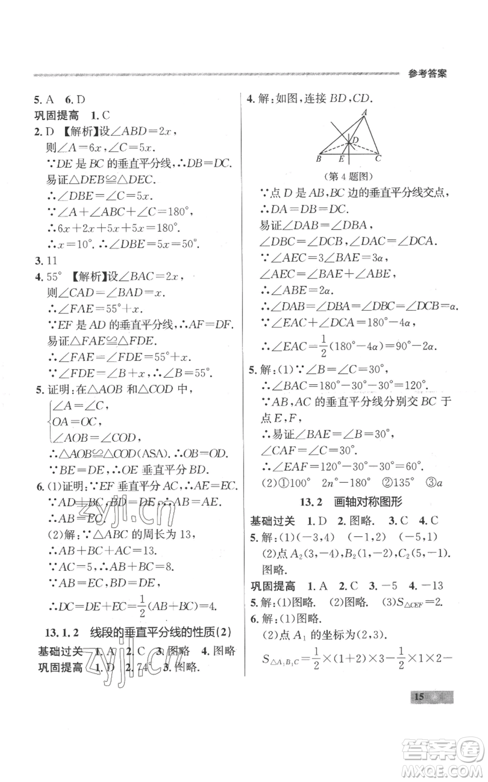 延邊大學(xué)出版社2022秋季點(diǎn)石成金金牌每課通八年級(jí)上冊(cè)數(shù)學(xué)人教版參考答案