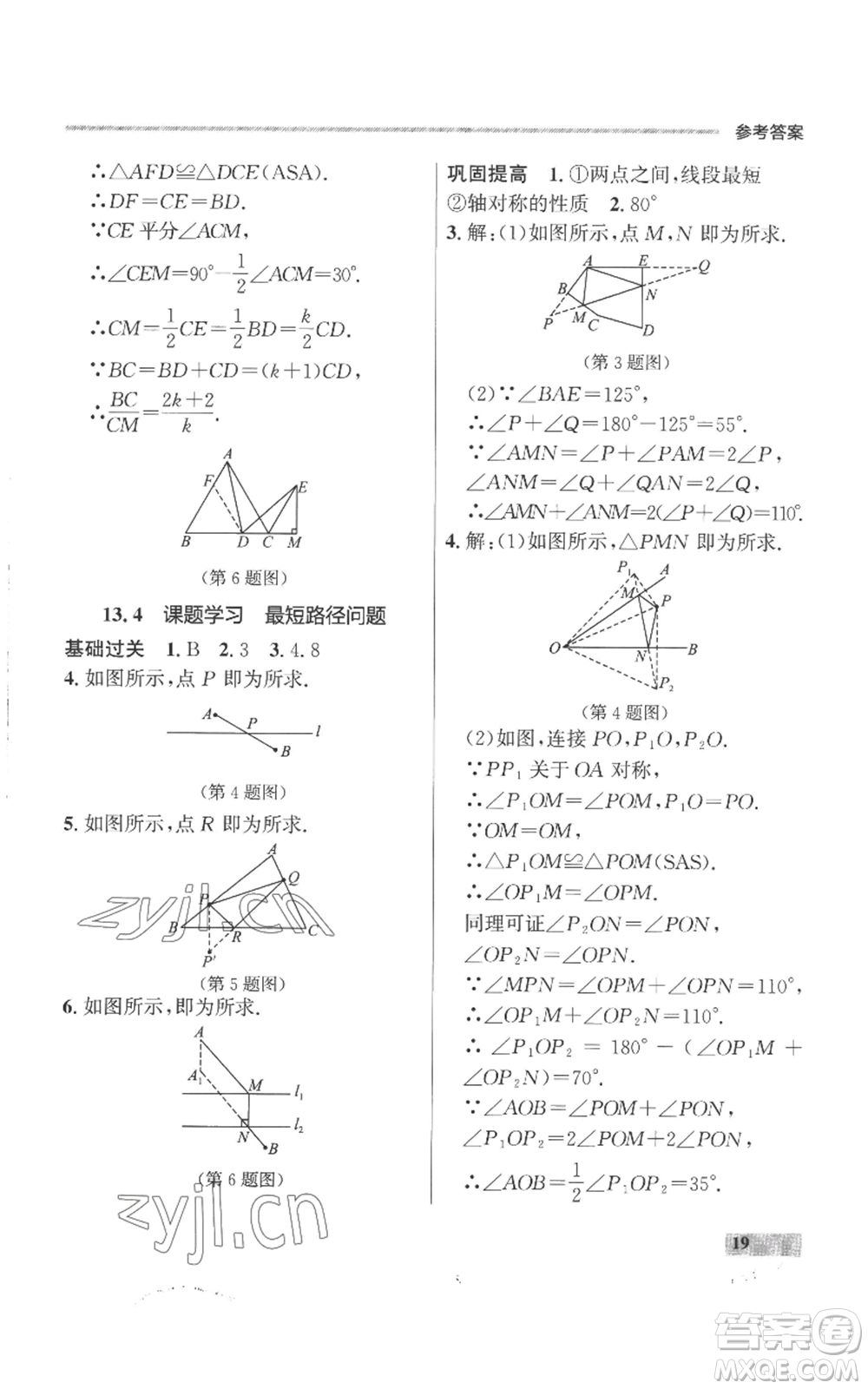 延邊大學(xué)出版社2022秋季點(diǎn)石成金金牌每課通八年級(jí)上冊(cè)數(shù)學(xué)人教版參考答案