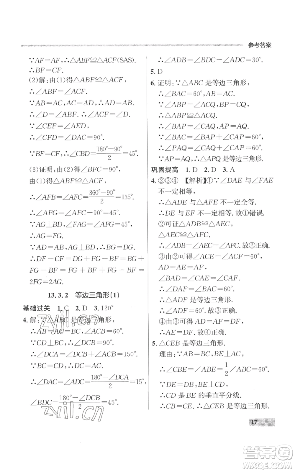 延邊大學(xué)出版社2022秋季點(diǎn)石成金金牌每課通八年級(jí)上冊(cè)數(shù)學(xué)人教版參考答案