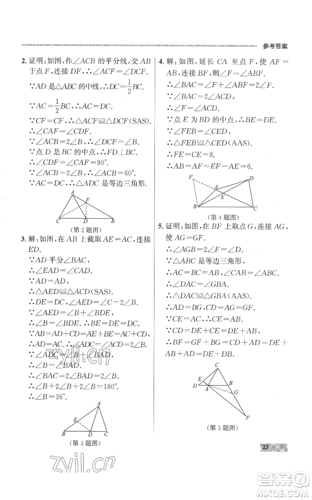 延邊大學(xué)出版社2022秋季點(diǎn)石成金金牌每課通八年級(jí)上冊(cè)數(shù)學(xué)人教版參考答案
