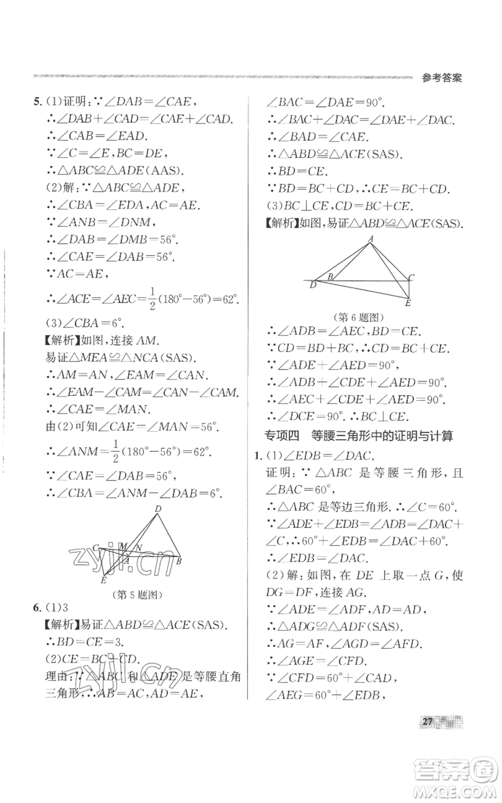 延邊大學(xué)出版社2022秋季點(diǎn)石成金金牌每課通八年級(jí)上冊(cè)數(shù)學(xué)人教版參考答案
