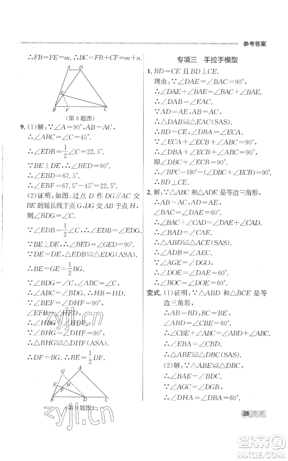 延邊大學(xué)出版社2022秋季點(diǎn)石成金金牌每課通八年級(jí)上冊(cè)數(shù)學(xué)人教版參考答案