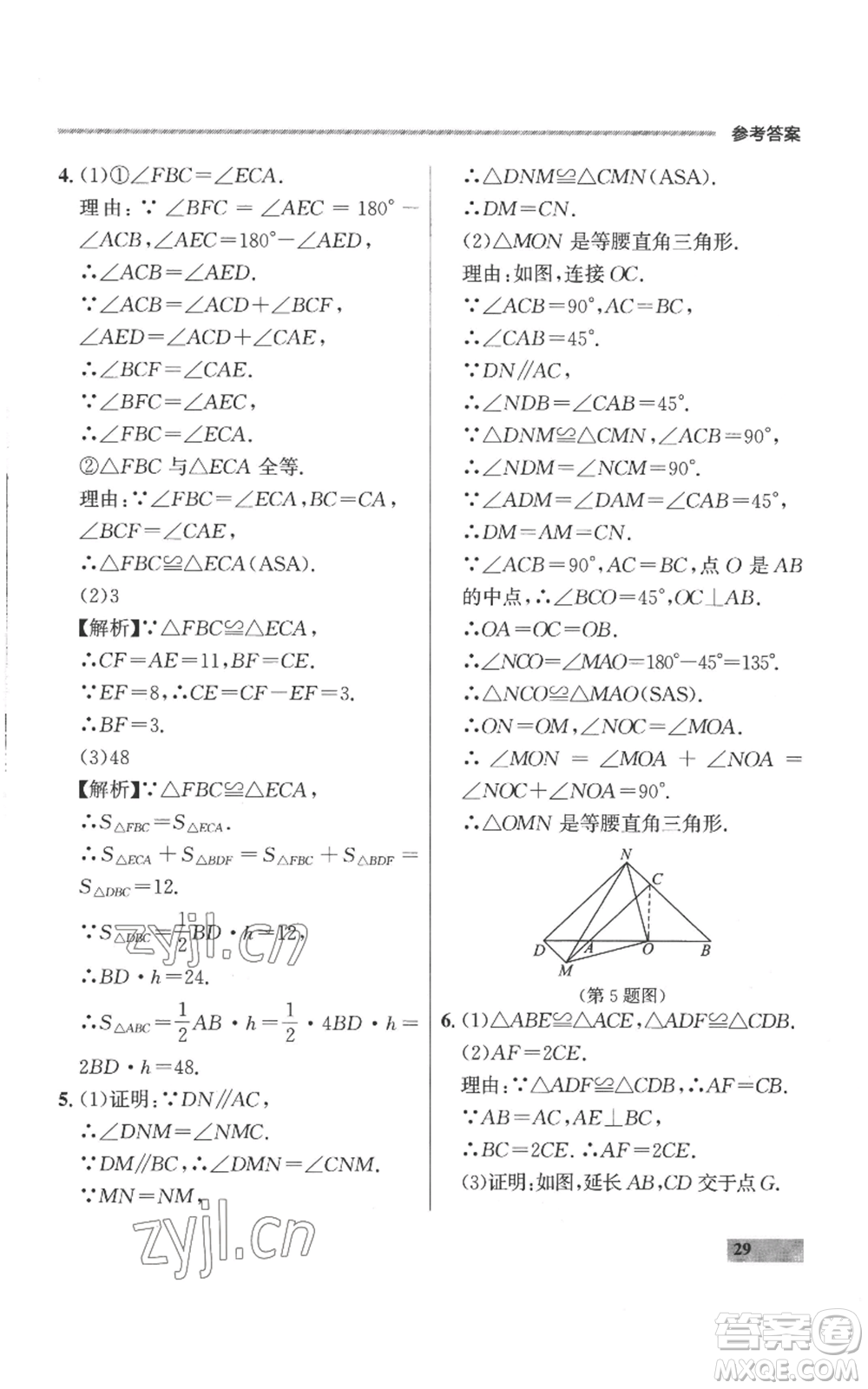 延邊大學(xué)出版社2022秋季點(diǎn)石成金金牌每課通八年級(jí)上冊(cè)數(shù)學(xué)人教版參考答案