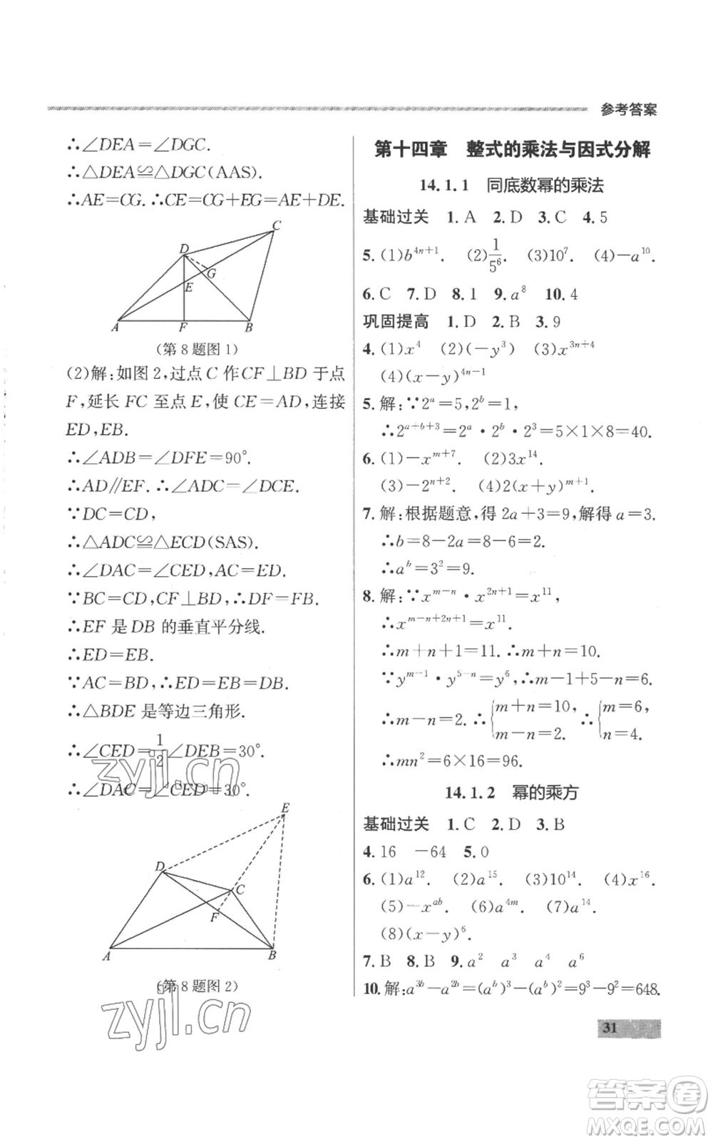延邊大學(xué)出版社2022秋季點(diǎn)石成金金牌每課通八年級(jí)上冊(cè)數(shù)學(xué)人教版參考答案