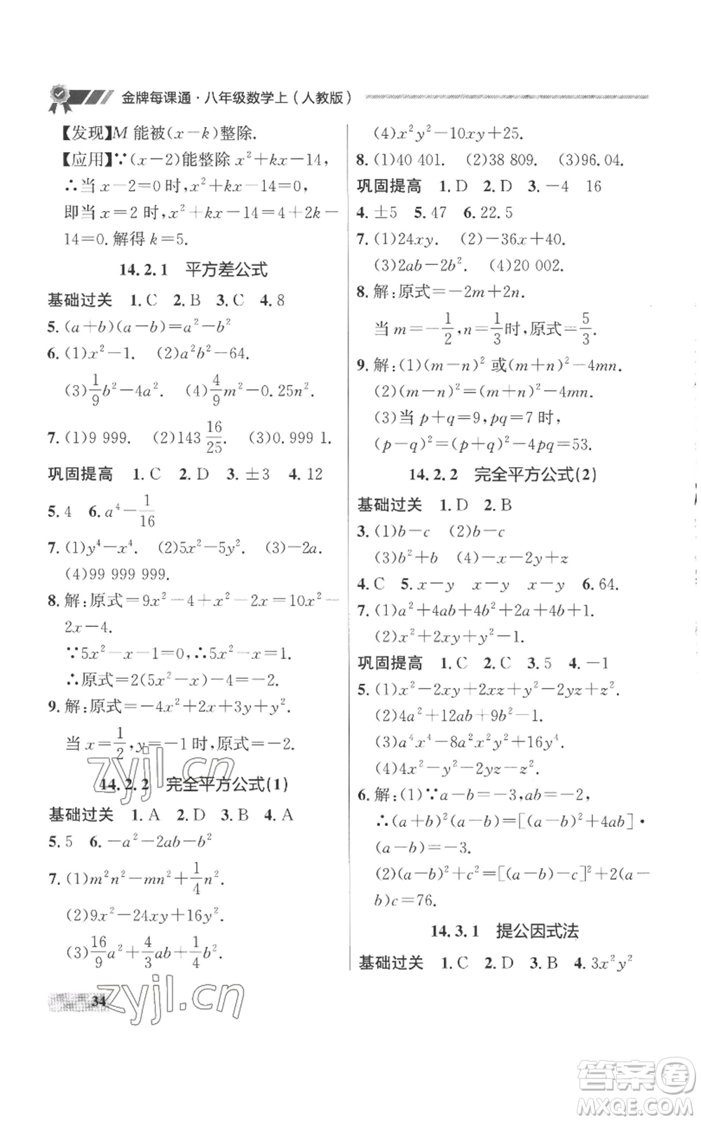延邊大學(xué)出版社2022秋季點(diǎn)石成金金牌每課通八年級(jí)上冊(cè)數(shù)學(xué)人教版參考答案