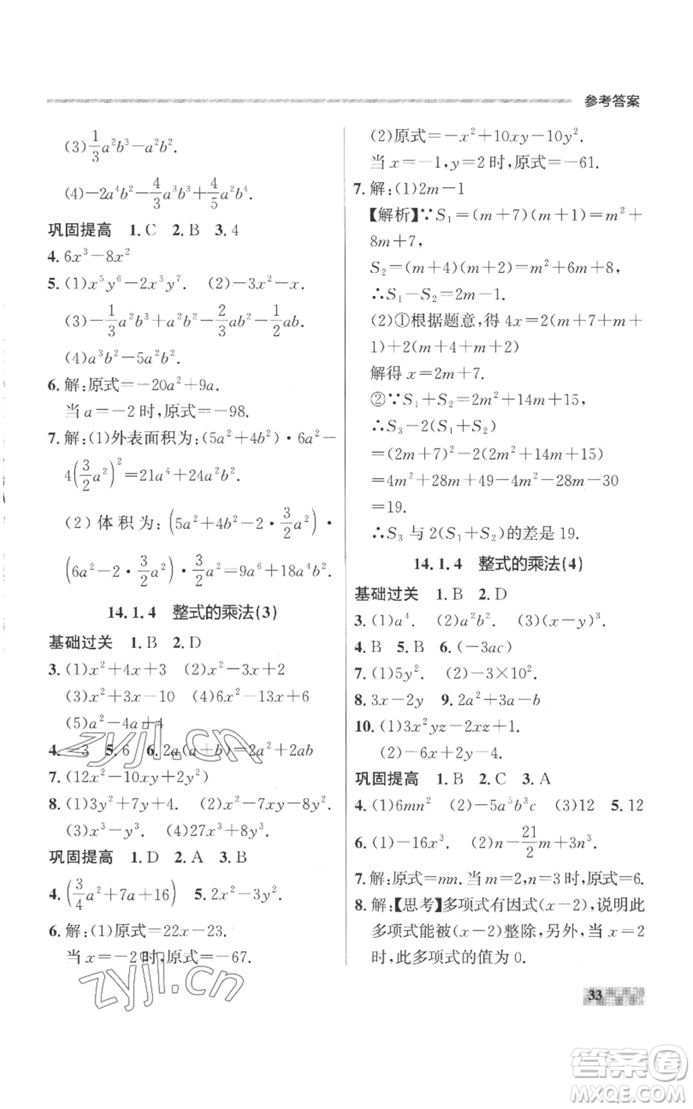 延邊大學(xué)出版社2022秋季點(diǎn)石成金金牌每課通八年級(jí)上冊(cè)數(shù)學(xué)人教版參考答案