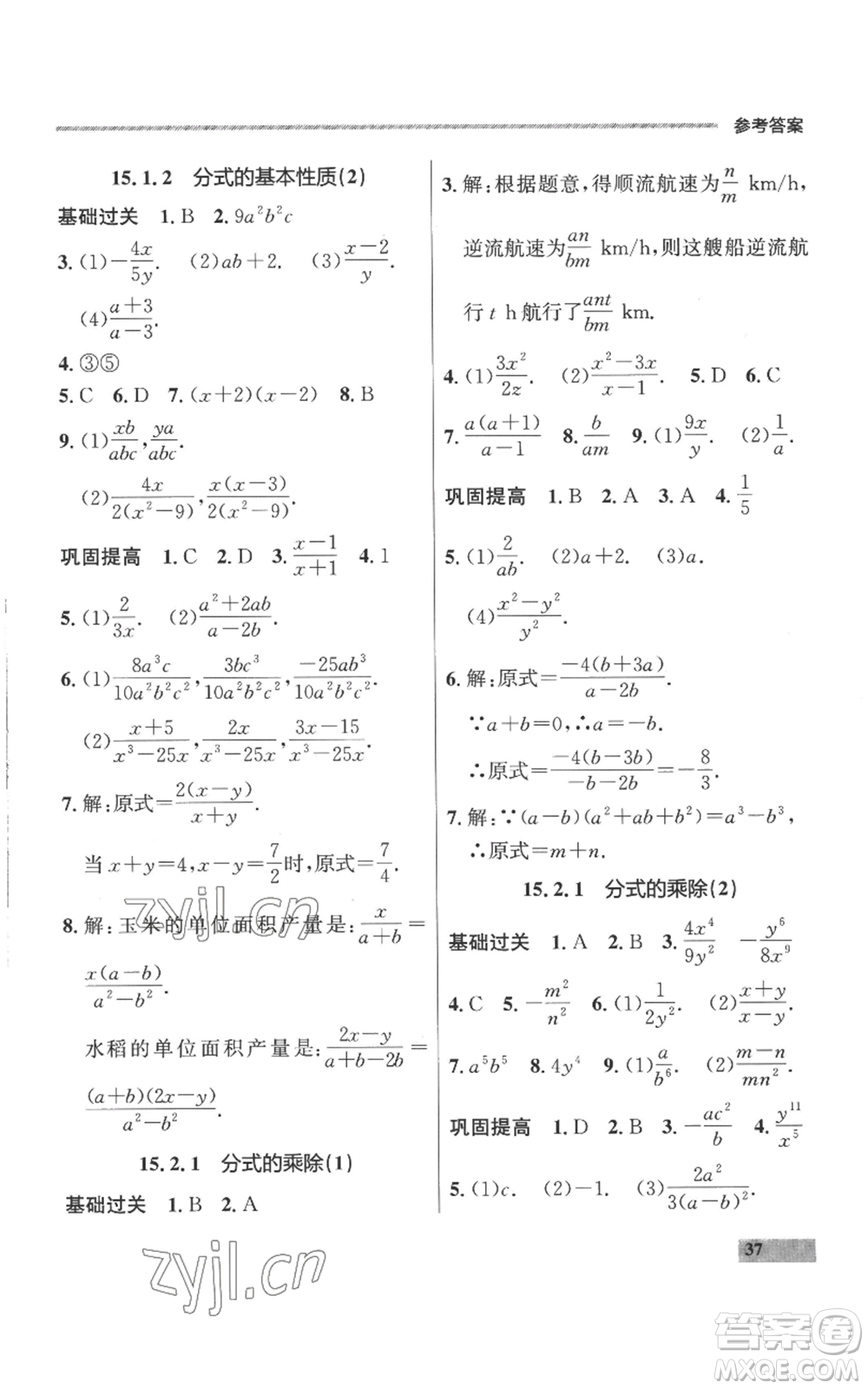 延邊大學(xué)出版社2022秋季點(diǎn)石成金金牌每課通八年級(jí)上冊(cè)數(shù)學(xué)人教版參考答案