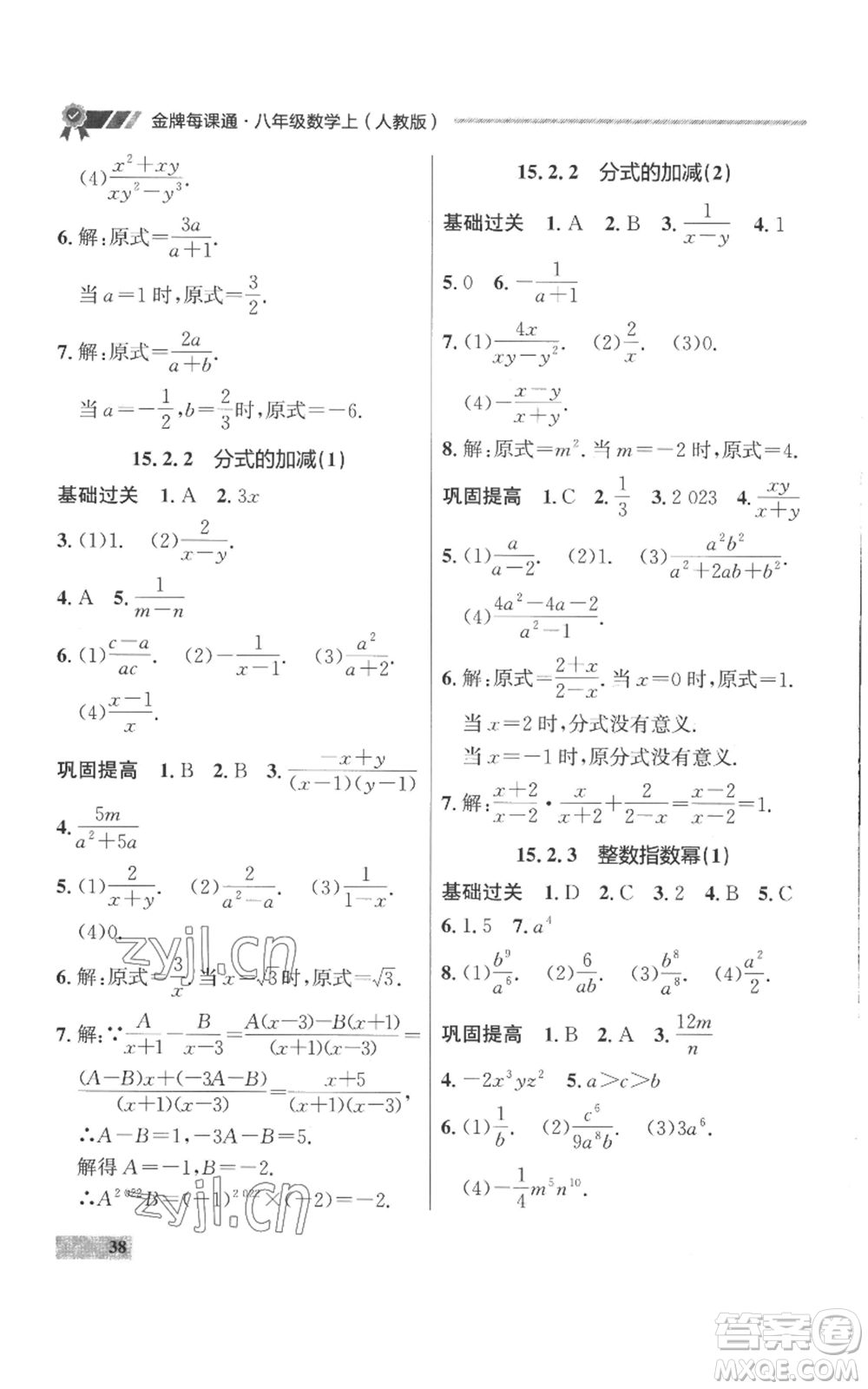 延邊大學(xué)出版社2022秋季點(diǎn)石成金金牌每課通八年級(jí)上冊(cè)數(shù)學(xué)人教版參考答案