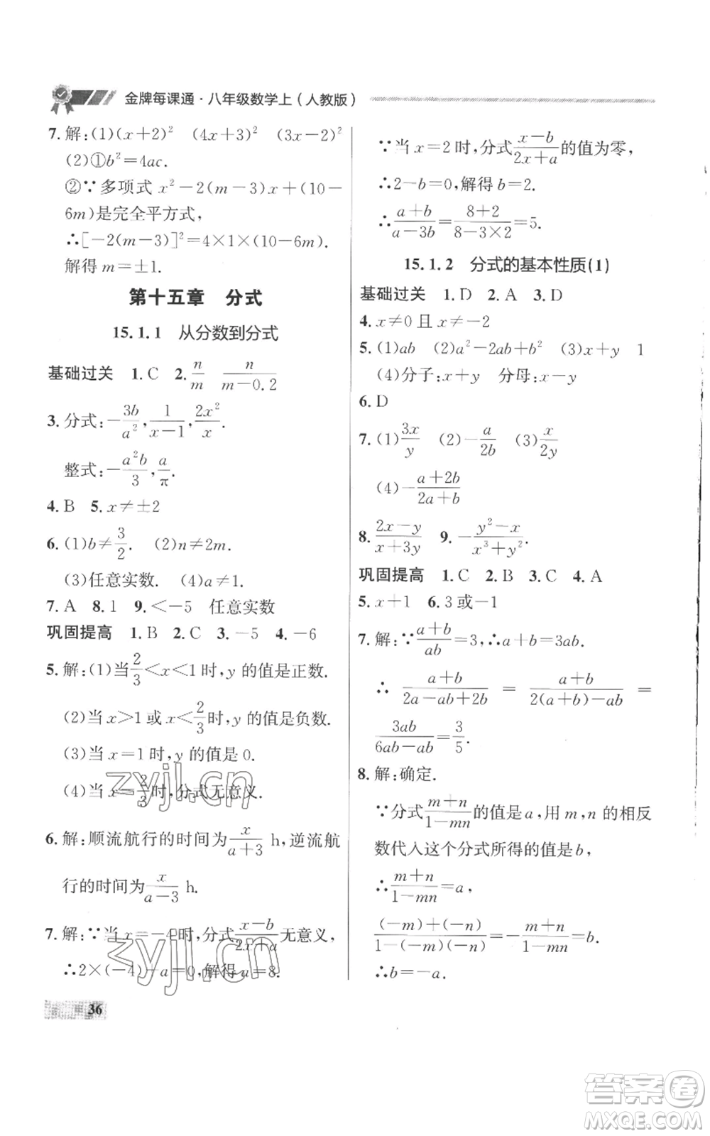 延邊大學(xué)出版社2022秋季點(diǎn)石成金金牌每課通八年級(jí)上冊(cè)數(shù)學(xué)人教版參考答案