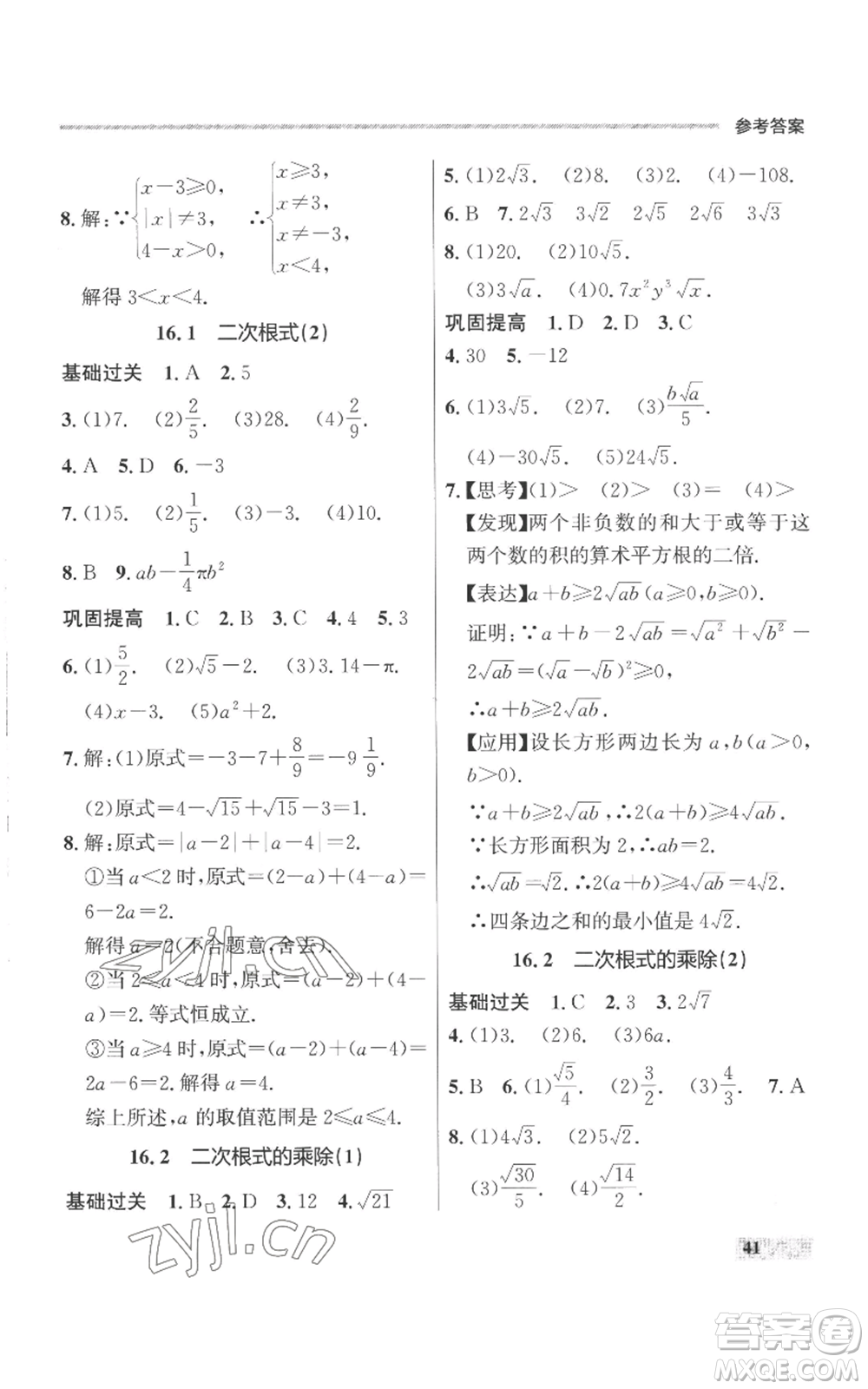 延邊大學(xué)出版社2022秋季點(diǎn)石成金金牌每課通八年級(jí)上冊(cè)數(shù)學(xué)人教版參考答案