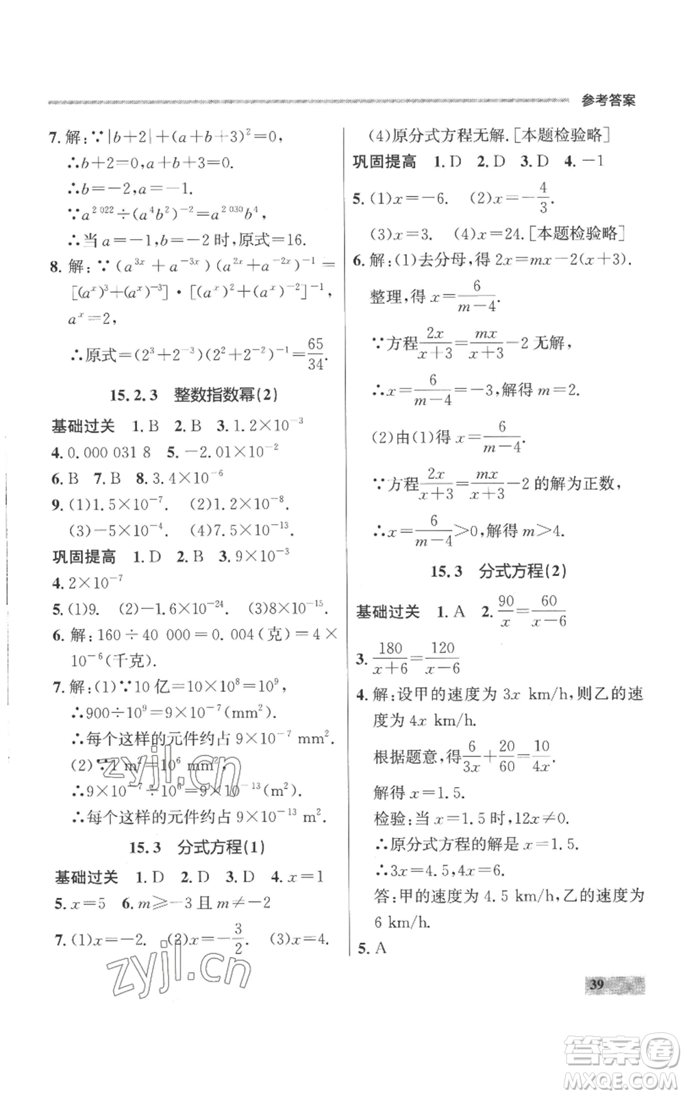 延邊大學(xué)出版社2022秋季點(diǎn)石成金金牌每課通八年級(jí)上冊(cè)數(shù)學(xué)人教版參考答案