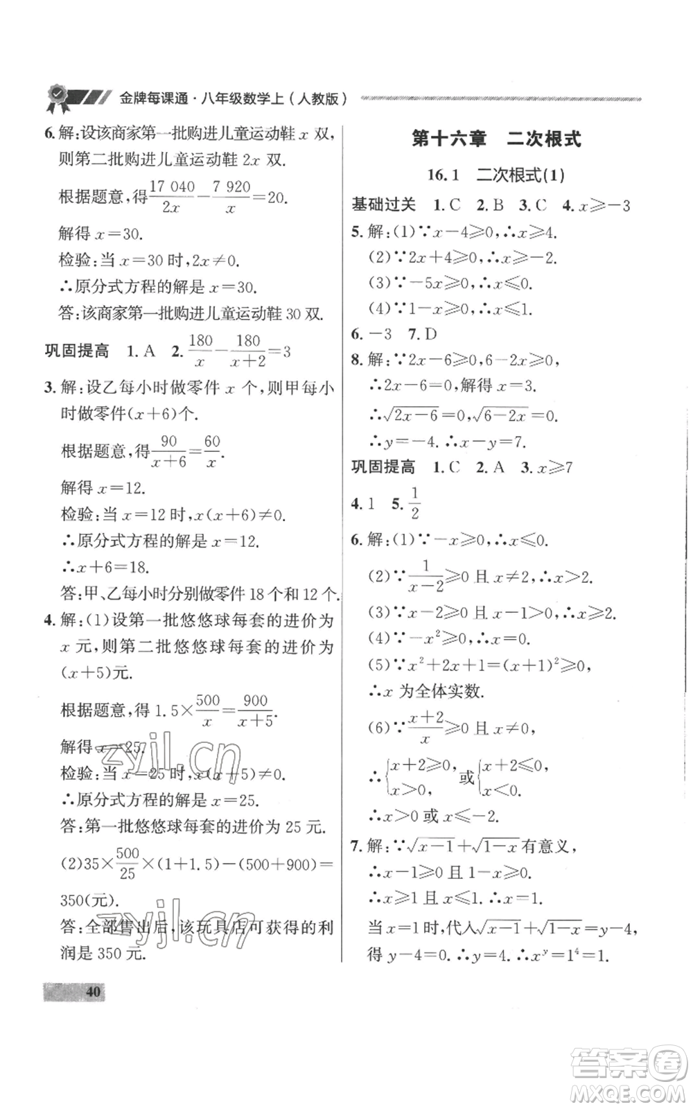 延邊大學(xué)出版社2022秋季點(diǎn)石成金金牌每課通八年級(jí)上冊(cè)數(shù)學(xué)人教版參考答案