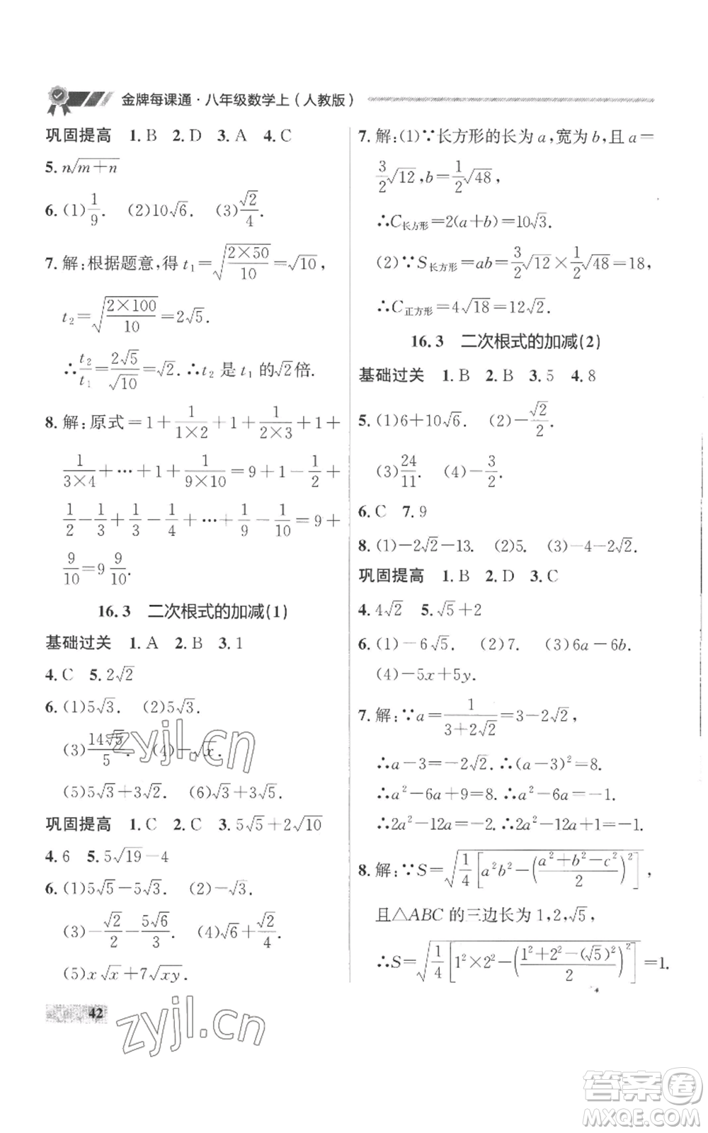 延邊大學(xué)出版社2022秋季點(diǎn)石成金金牌每課通八年級(jí)上冊(cè)數(shù)學(xué)人教版參考答案