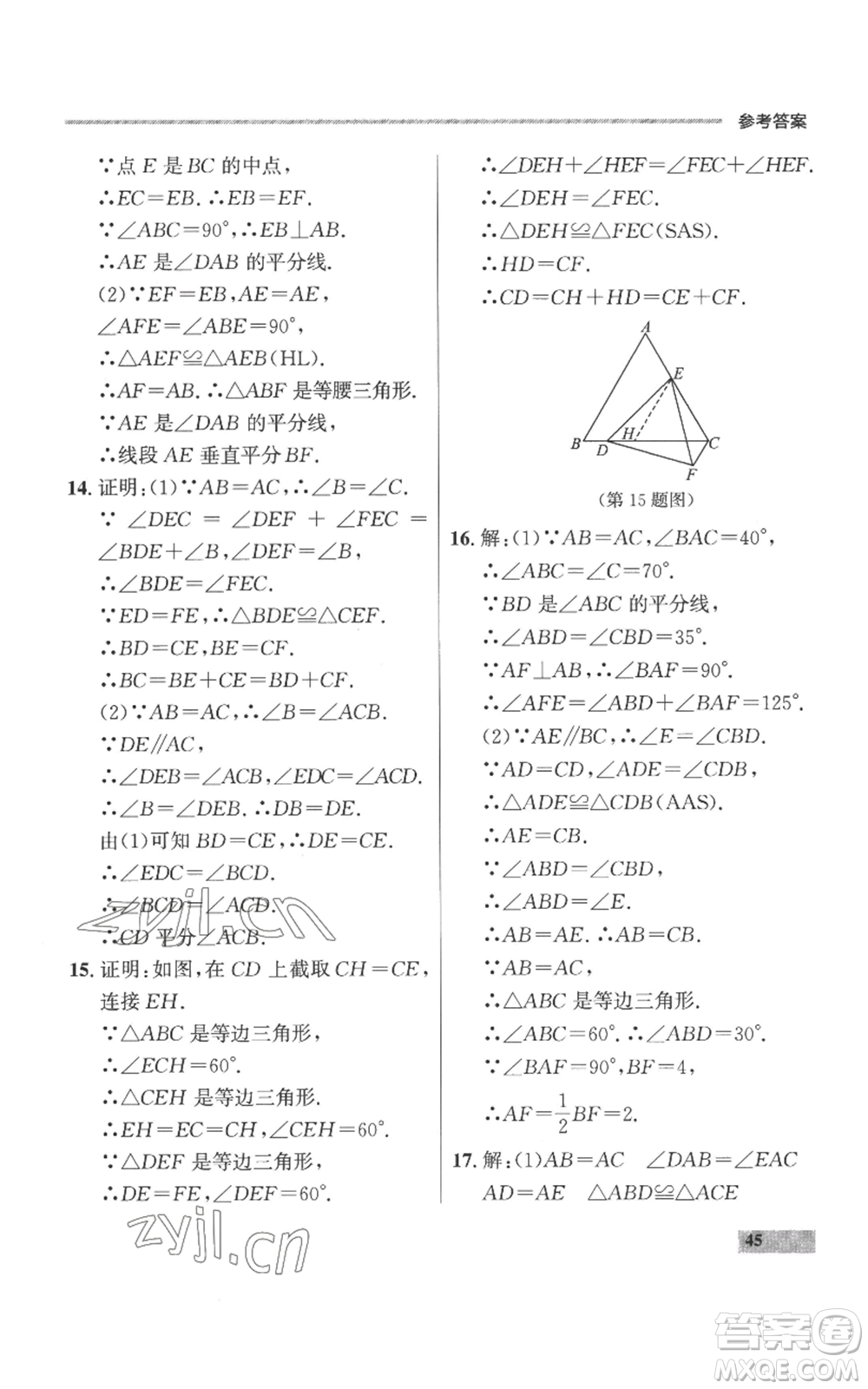 延邊大學(xué)出版社2022秋季點(diǎn)石成金金牌每課通八年級(jí)上冊(cè)數(shù)學(xué)人教版參考答案