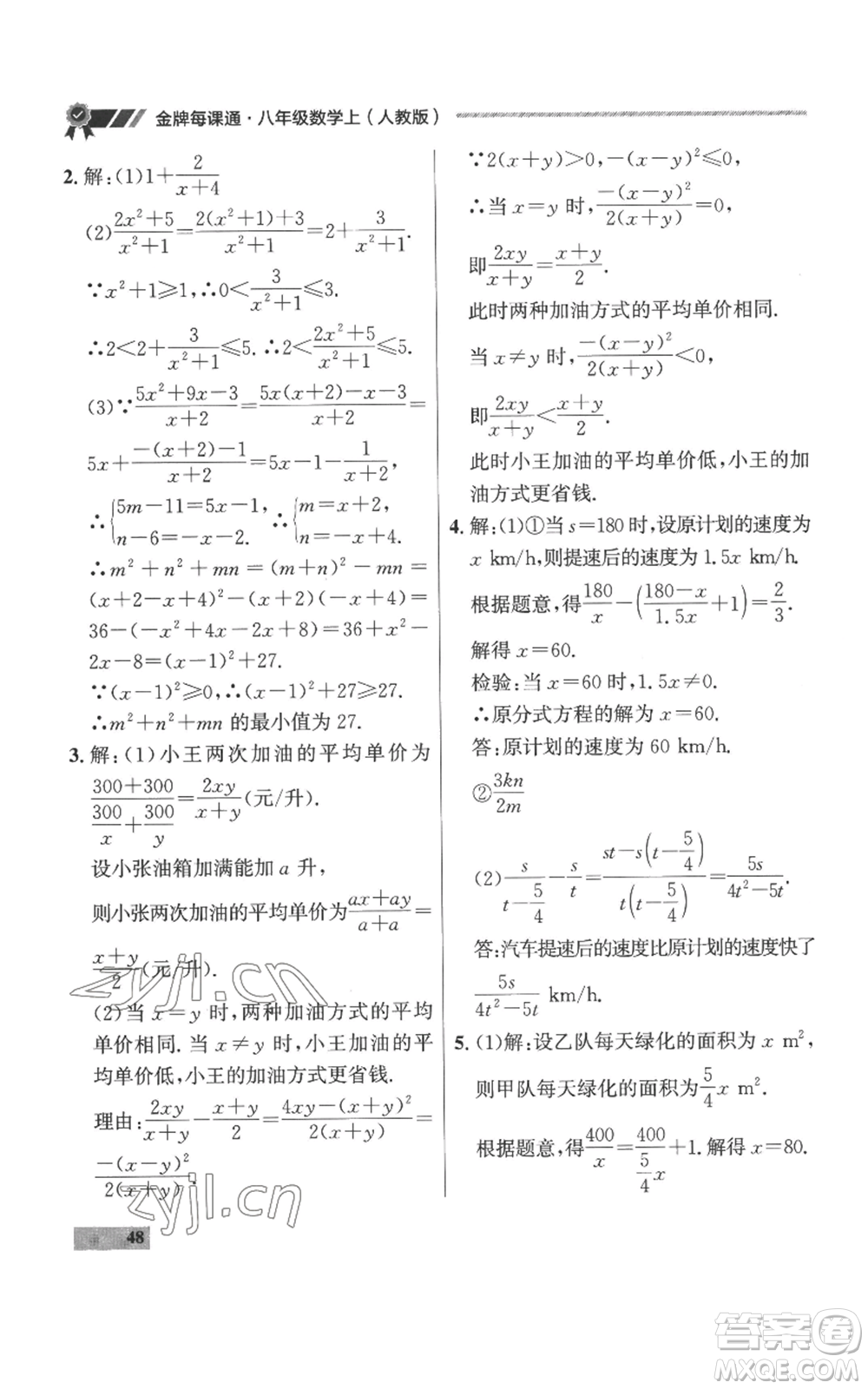 延邊大學(xué)出版社2022秋季點(diǎn)石成金金牌每課通八年級(jí)上冊(cè)數(shù)學(xué)人教版參考答案