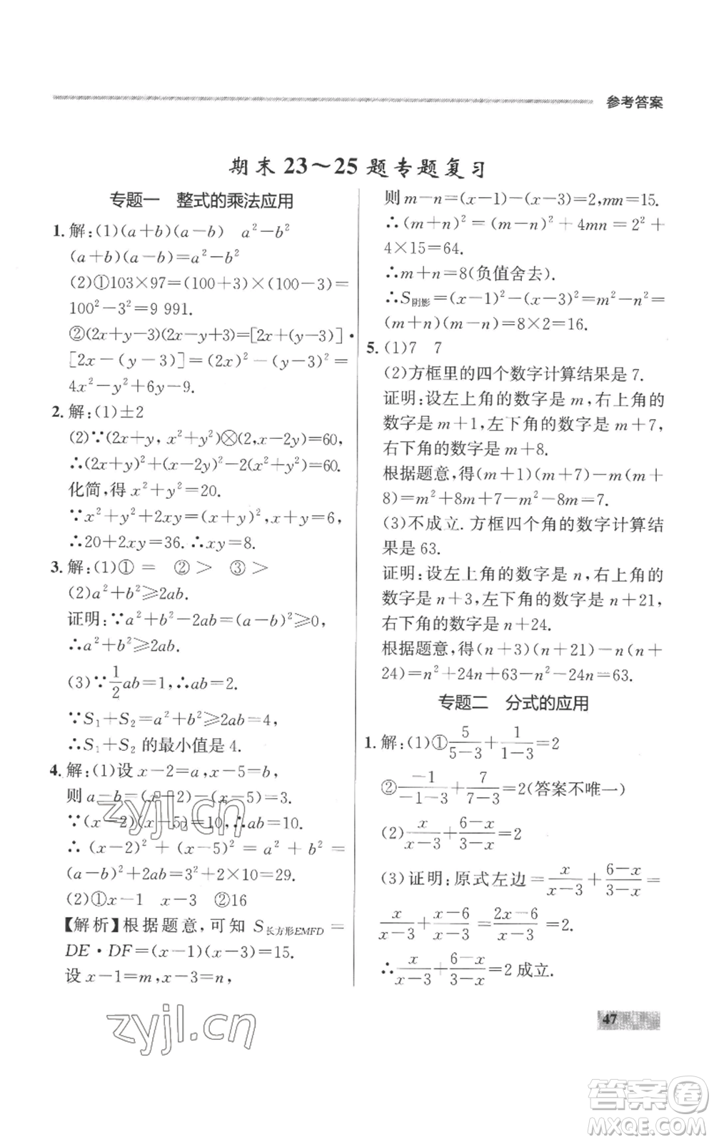延邊大學(xué)出版社2022秋季點(diǎn)石成金金牌每課通八年級(jí)上冊(cè)數(shù)學(xué)人教版參考答案
