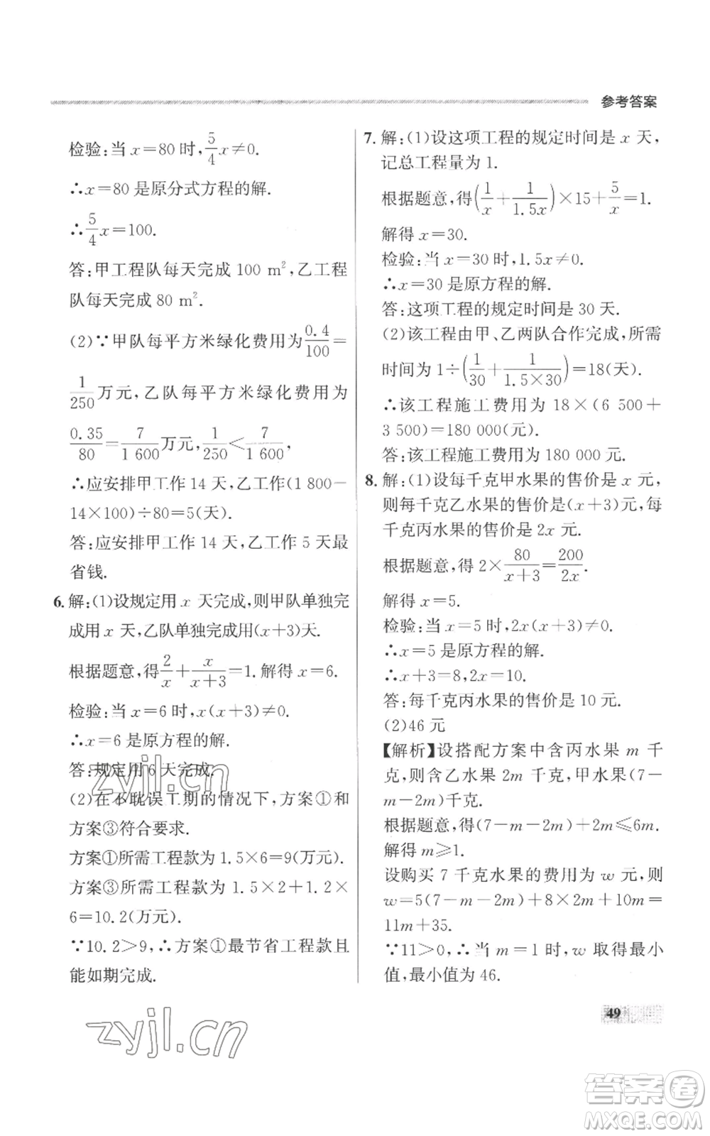 延邊大學(xué)出版社2022秋季點(diǎn)石成金金牌每課通八年級(jí)上冊(cè)數(shù)學(xué)人教版參考答案