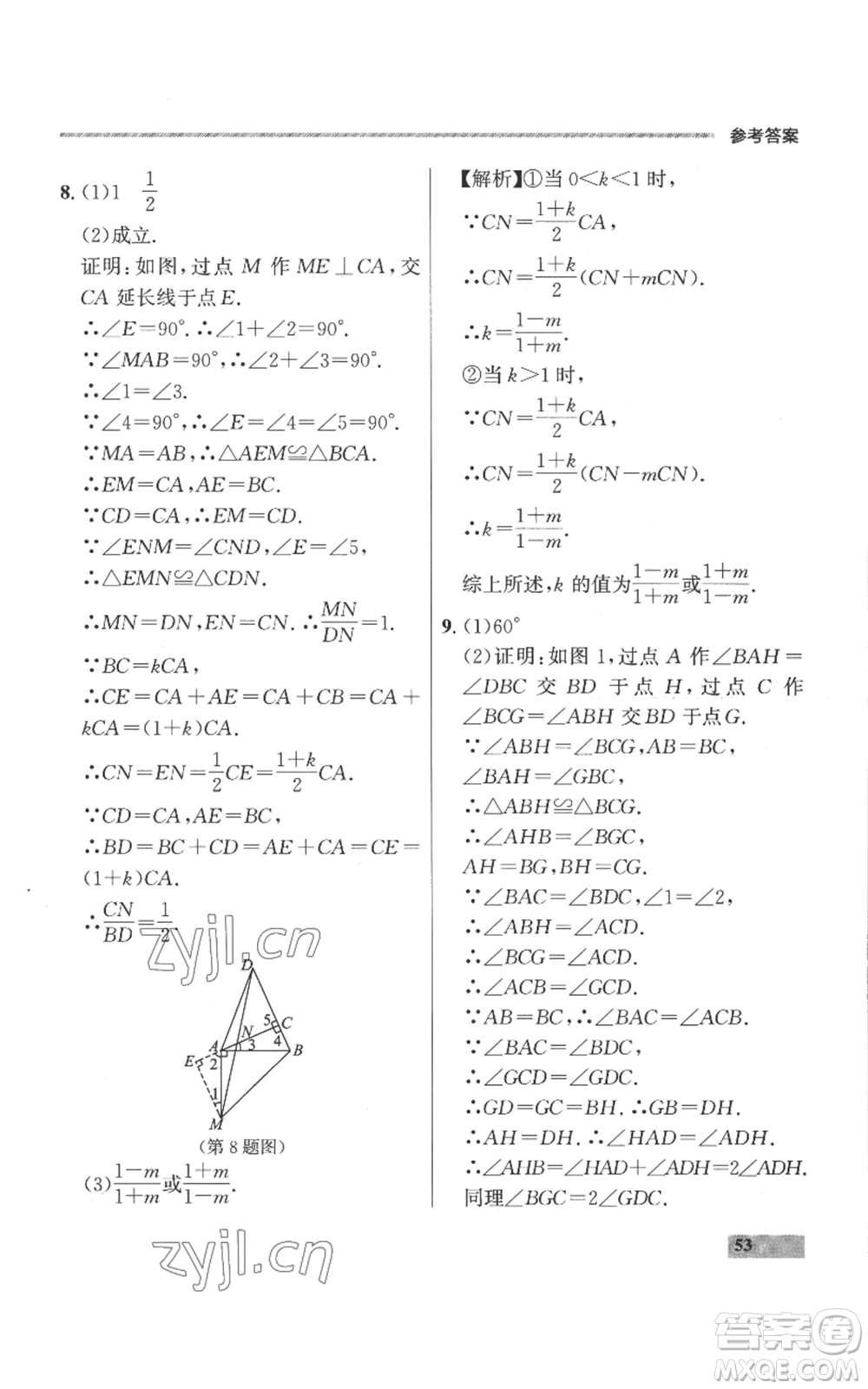 延邊大學(xué)出版社2022秋季點(diǎn)石成金金牌每課通八年級(jí)上冊(cè)數(shù)學(xué)人教版參考答案