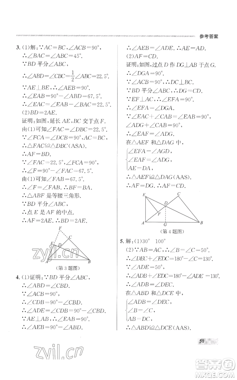 延邊大學(xué)出版社2022秋季點(diǎn)石成金金牌每課通八年級(jí)上冊(cè)數(shù)學(xué)人教版參考答案