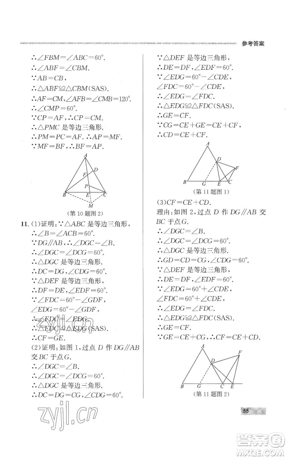 延邊大學(xué)出版社2022秋季點(diǎn)石成金金牌每課通八年級(jí)上冊(cè)數(shù)學(xué)人教版參考答案