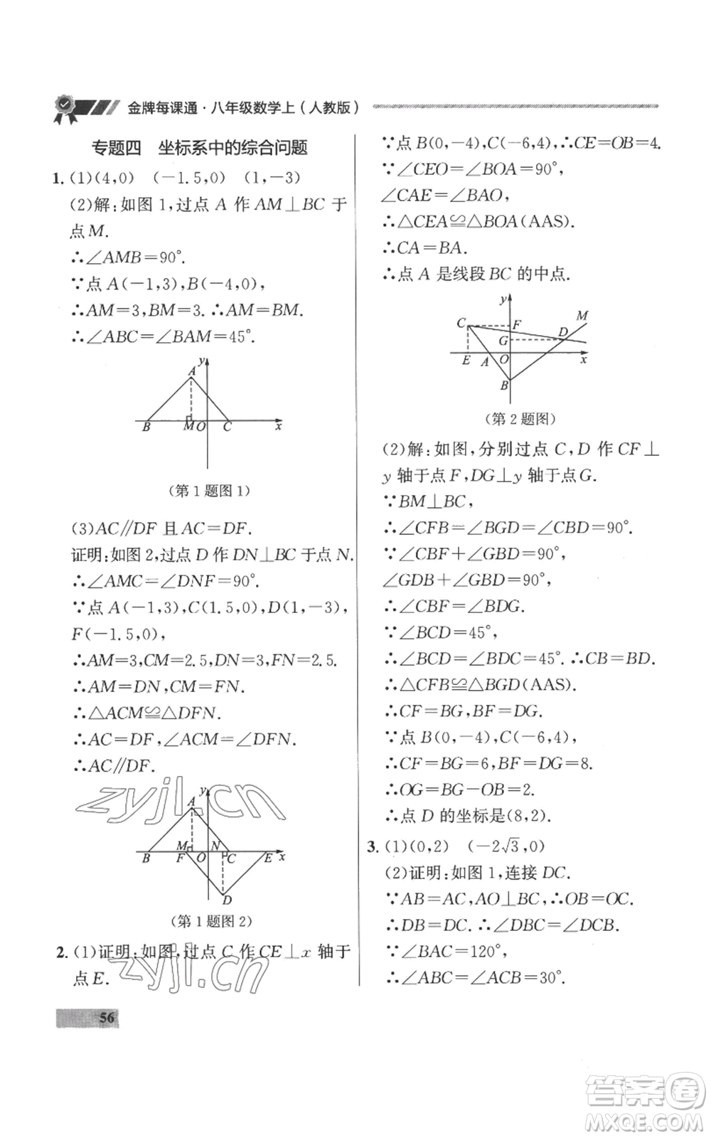 延邊大學(xué)出版社2022秋季點(diǎn)石成金金牌每課通八年級(jí)上冊(cè)數(shù)學(xué)人教版參考答案