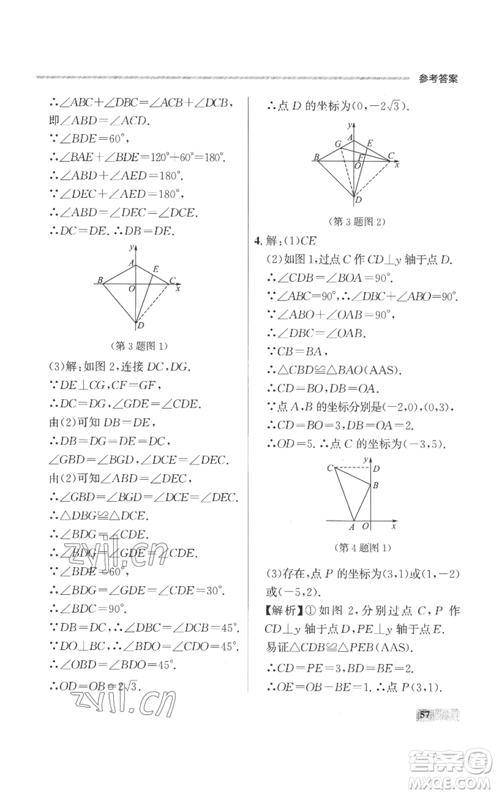延邊大學(xué)出版社2022秋季點(diǎn)石成金金牌每課通八年級(jí)上冊(cè)數(shù)學(xué)人教版參考答案