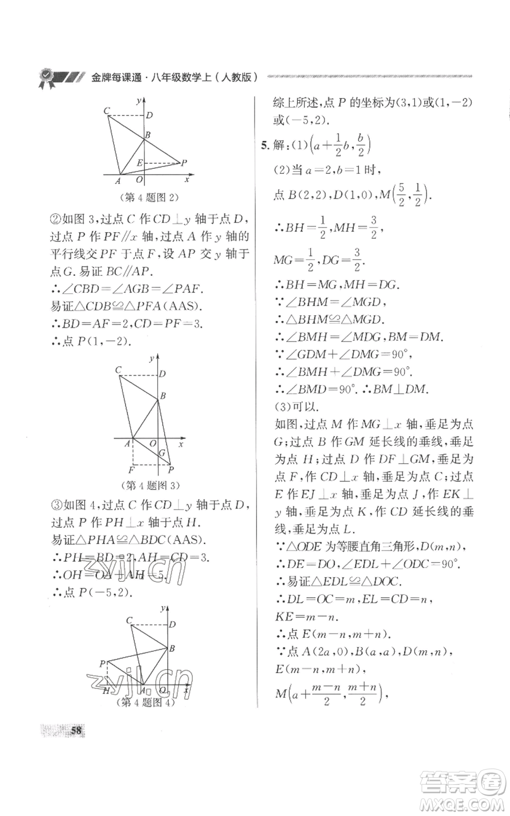 延邊大學(xué)出版社2022秋季點(diǎn)石成金金牌每課通八年級(jí)上冊(cè)數(shù)學(xué)人教版參考答案