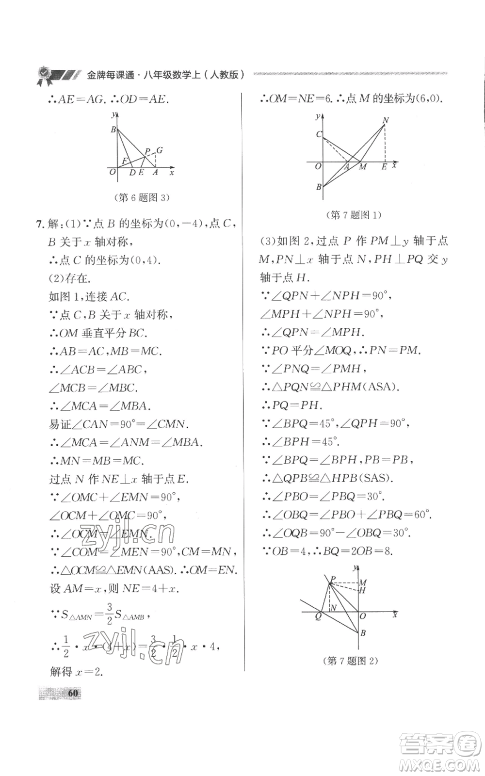 延邊大學(xué)出版社2022秋季點(diǎn)石成金金牌每課通八年級(jí)上冊(cè)數(shù)學(xué)人教版參考答案