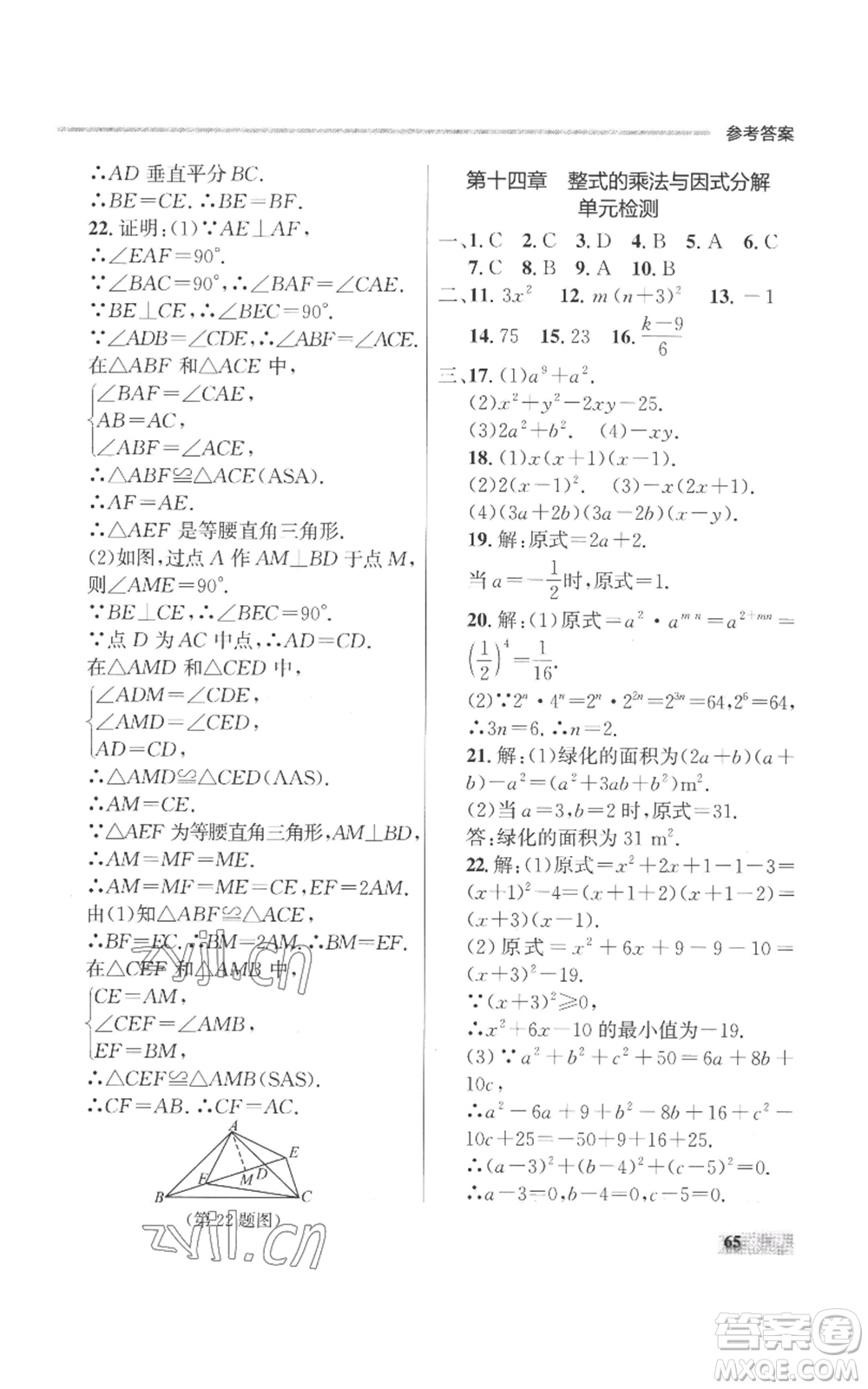 延邊大學(xué)出版社2022秋季點(diǎn)石成金金牌每課通八年級(jí)上冊(cè)數(shù)學(xué)人教版參考答案