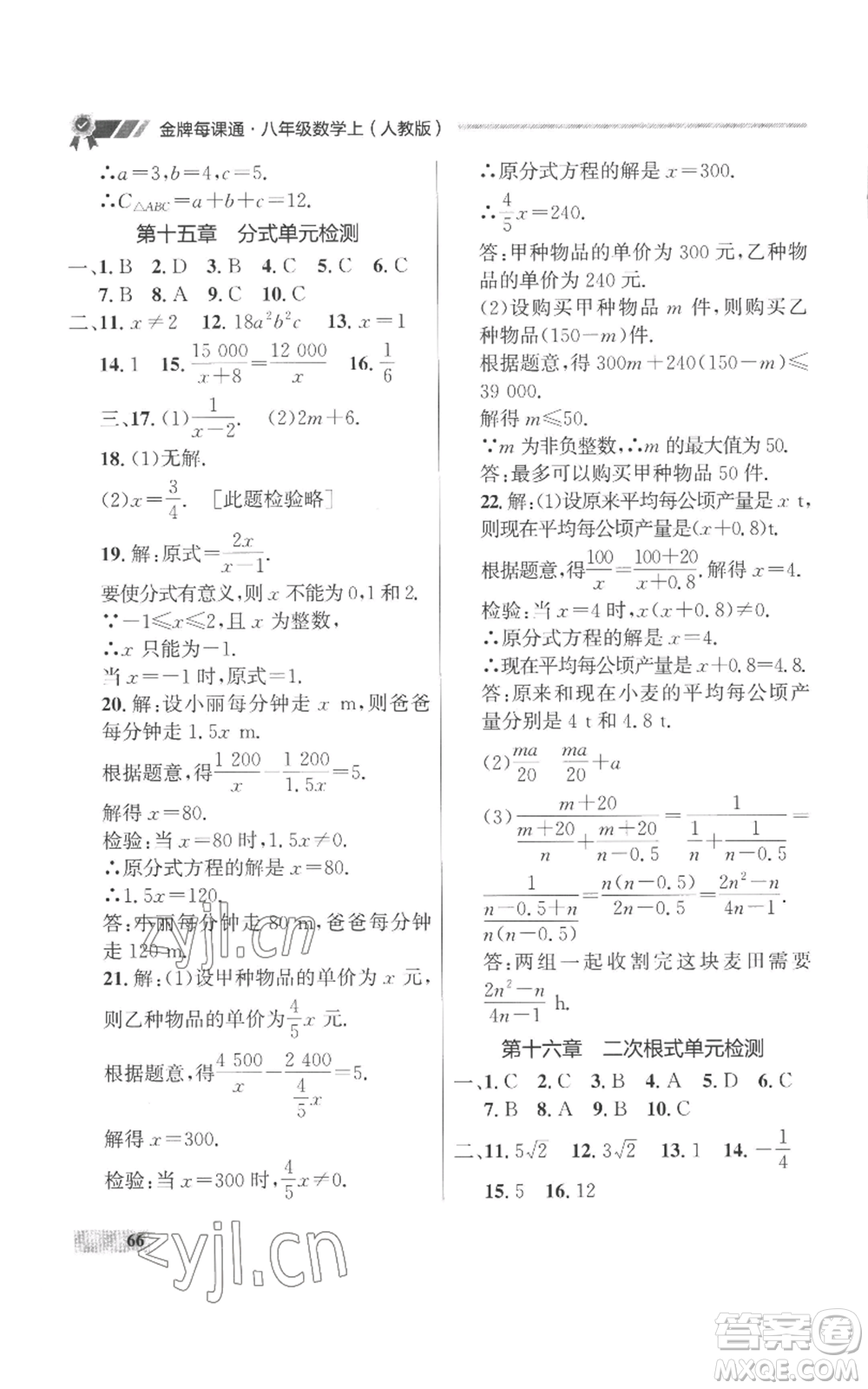 延邊大學(xué)出版社2022秋季點(diǎn)石成金金牌每課通八年級(jí)上冊(cè)數(shù)學(xué)人教版參考答案
