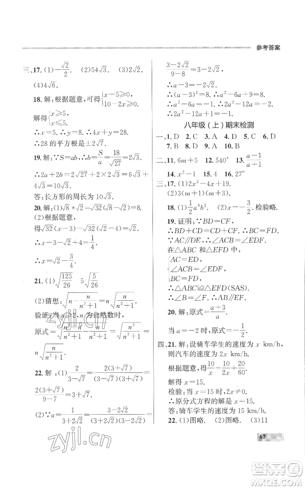 延邊大學(xué)出版社2022秋季點(diǎn)石成金金牌每課通八年級(jí)上冊(cè)數(shù)學(xué)人教版參考答案