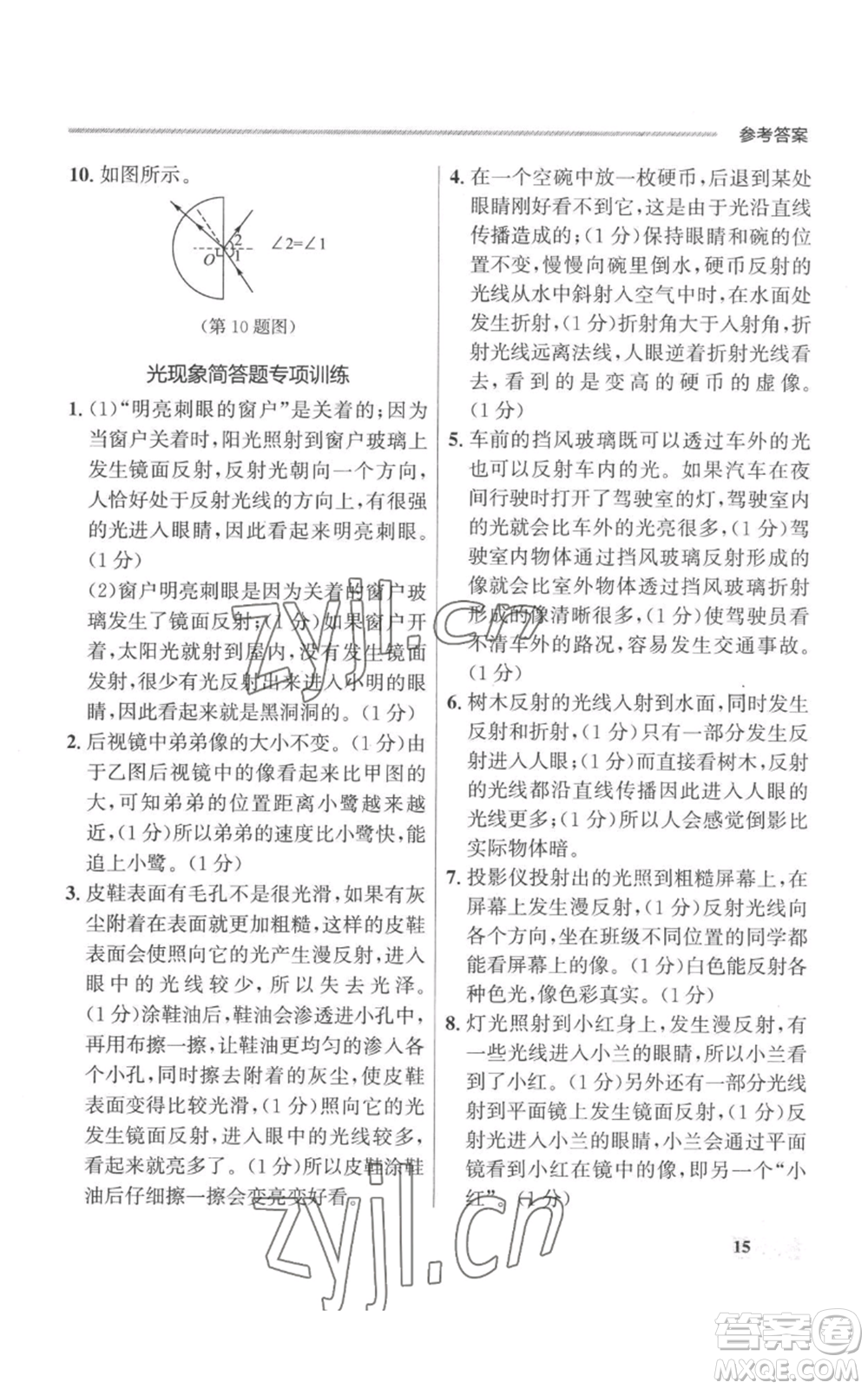 延邊大學(xué)出版社2022秋季點(diǎn)石成金金牌每課通八年級上冊物理人教版參考答案