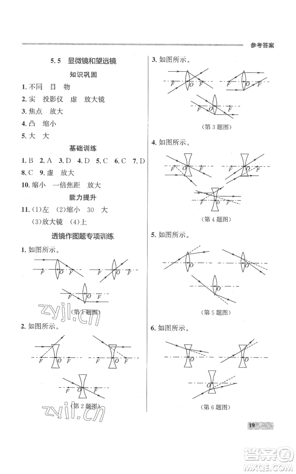 延邊大學(xué)出版社2022秋季點(diǎn)石成金金牌每課通八年級上冊物理人教版參考答案