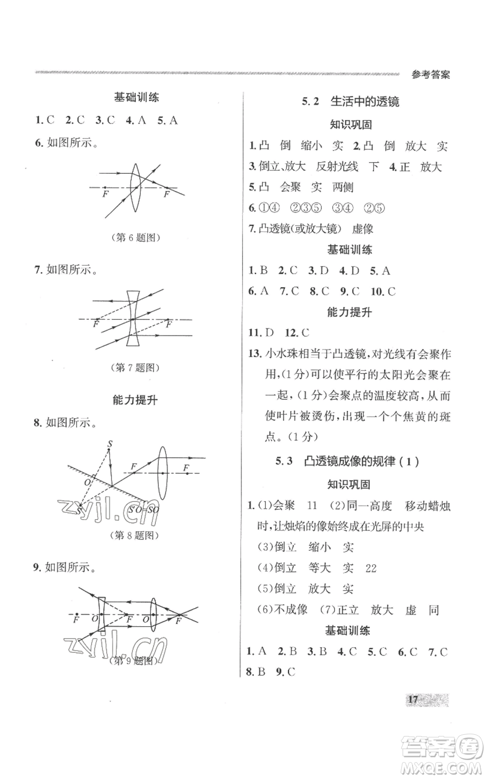 延邊大學(xué)出版社2022秋季點(diǎn)石成金金牌每課通八年級上冊物理人教版參考答案