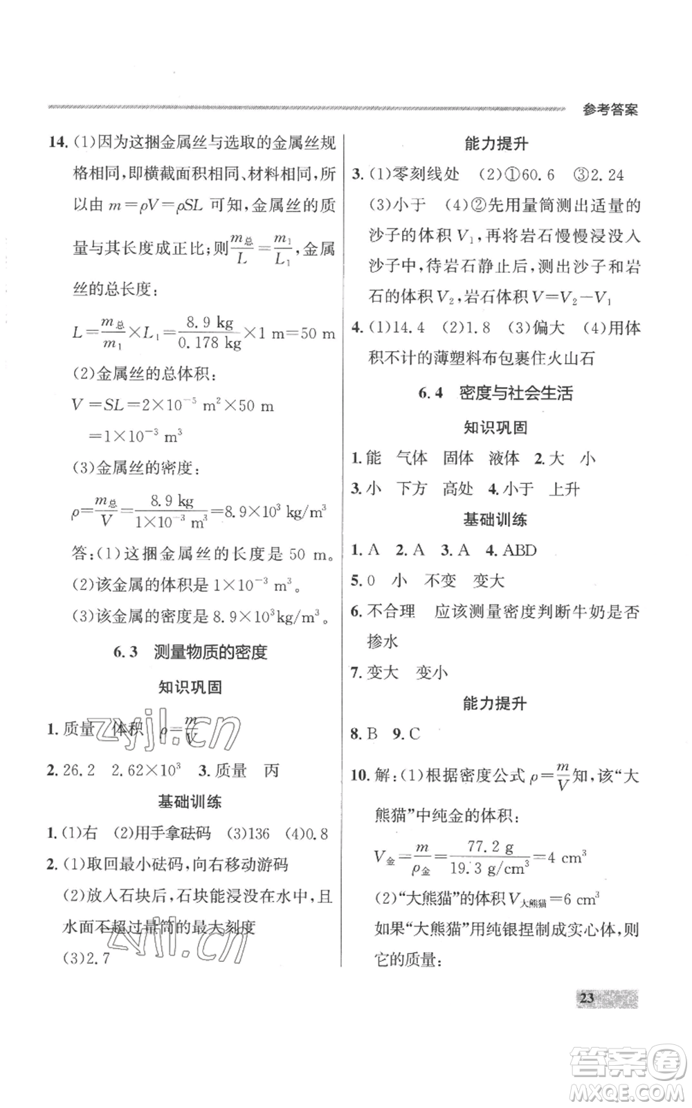 延邊大學(xué)出版社2022秋季點(diǎn)石成金金牌每課通八年級上冊物理人教版參考答案