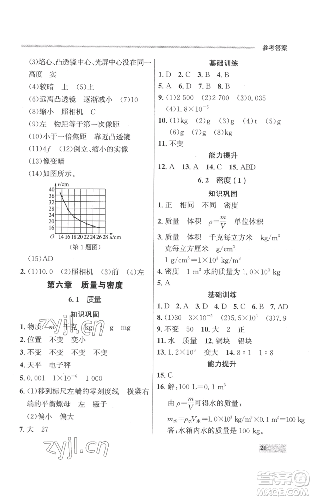 延邊大學(xué)出版社2022秋季點(diǎn)石成金金牌每課通八年級上冊物理人教版參考答案