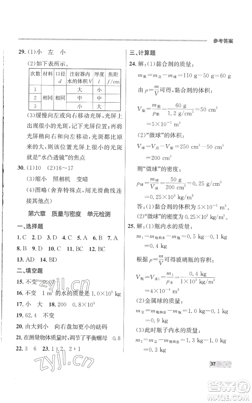 延邊大學(xué)出版社2022秋季點(diǎn)石成金金牌每課通八年級上冊物理人教版參考答案