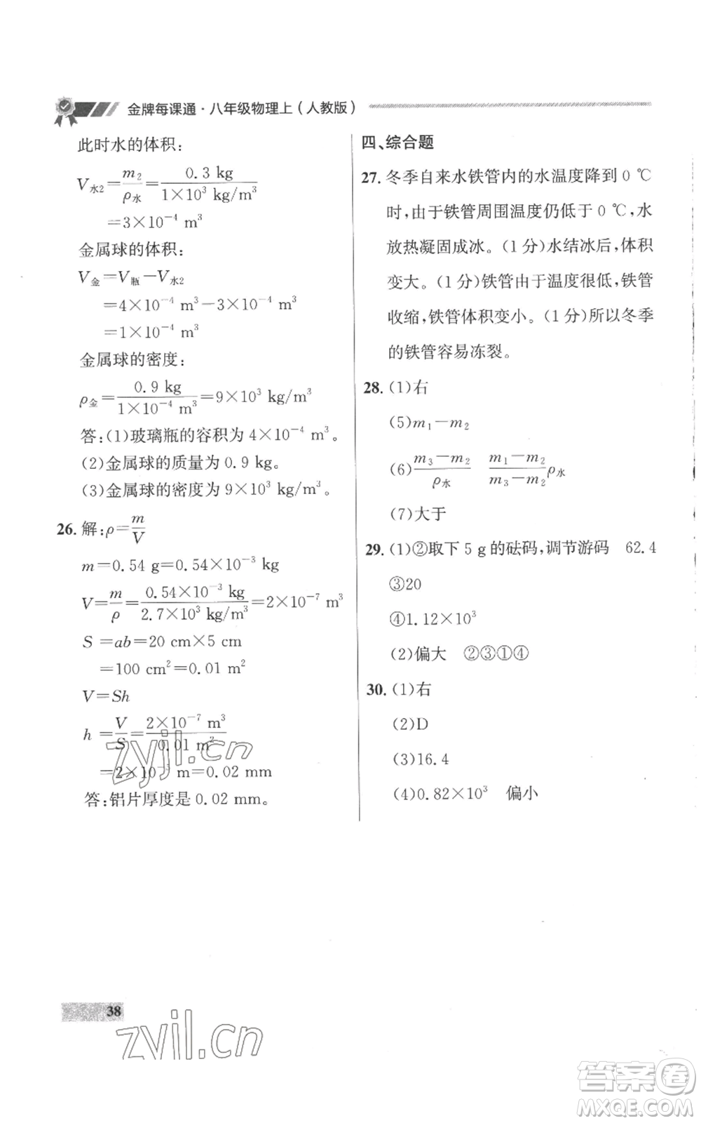 延邊大學(xué)出版社2022秋季點(diǎn)石成金金牌每課通八年級上冊物理人教版參考答案