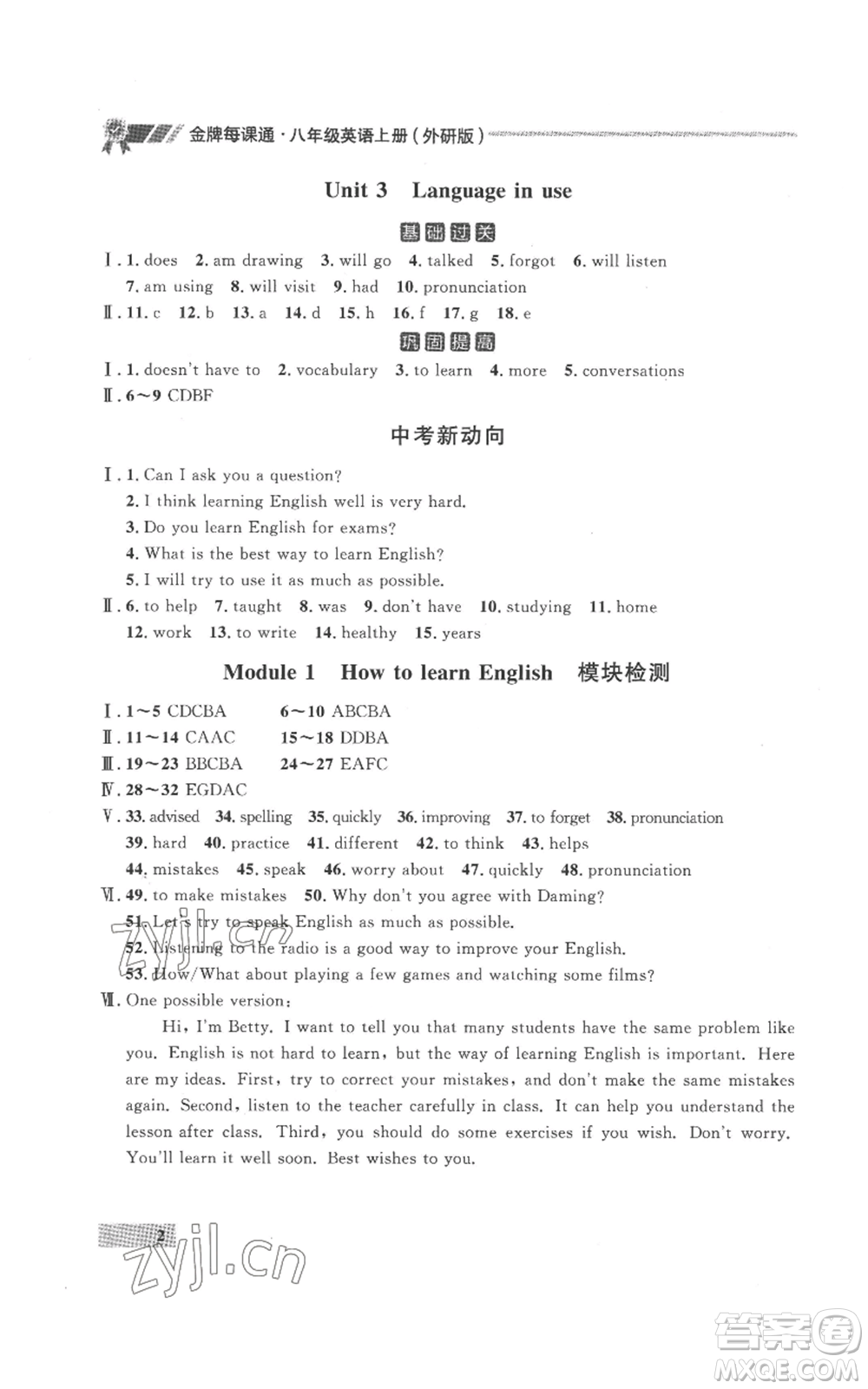 延邊大學出版社2022秋季點石成金金牌每課通八年級上冊英語外研版參考答案