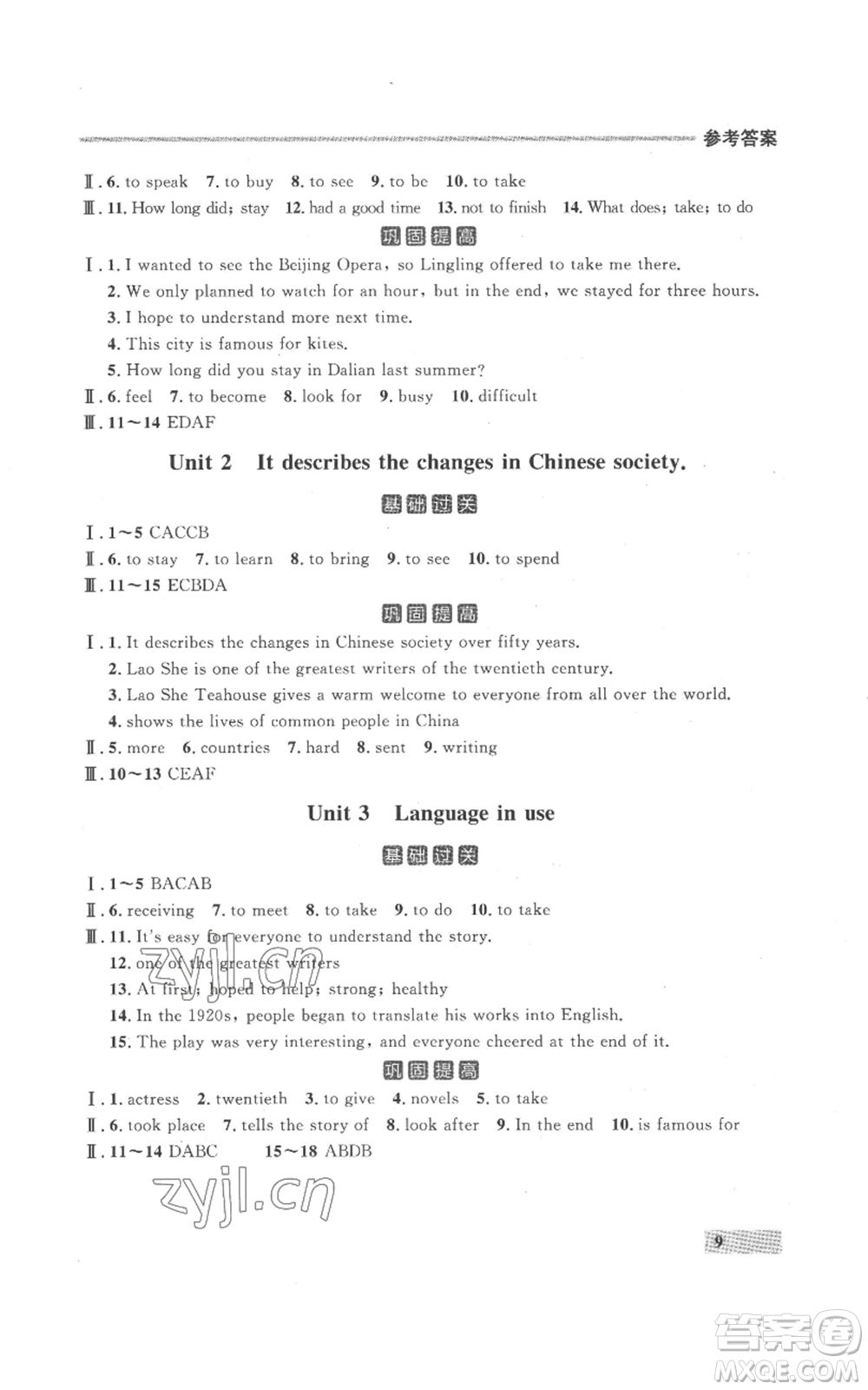 延邊大學出版社2022秋季點石成金金牌每課通八年級上冊英語外研版參考答案