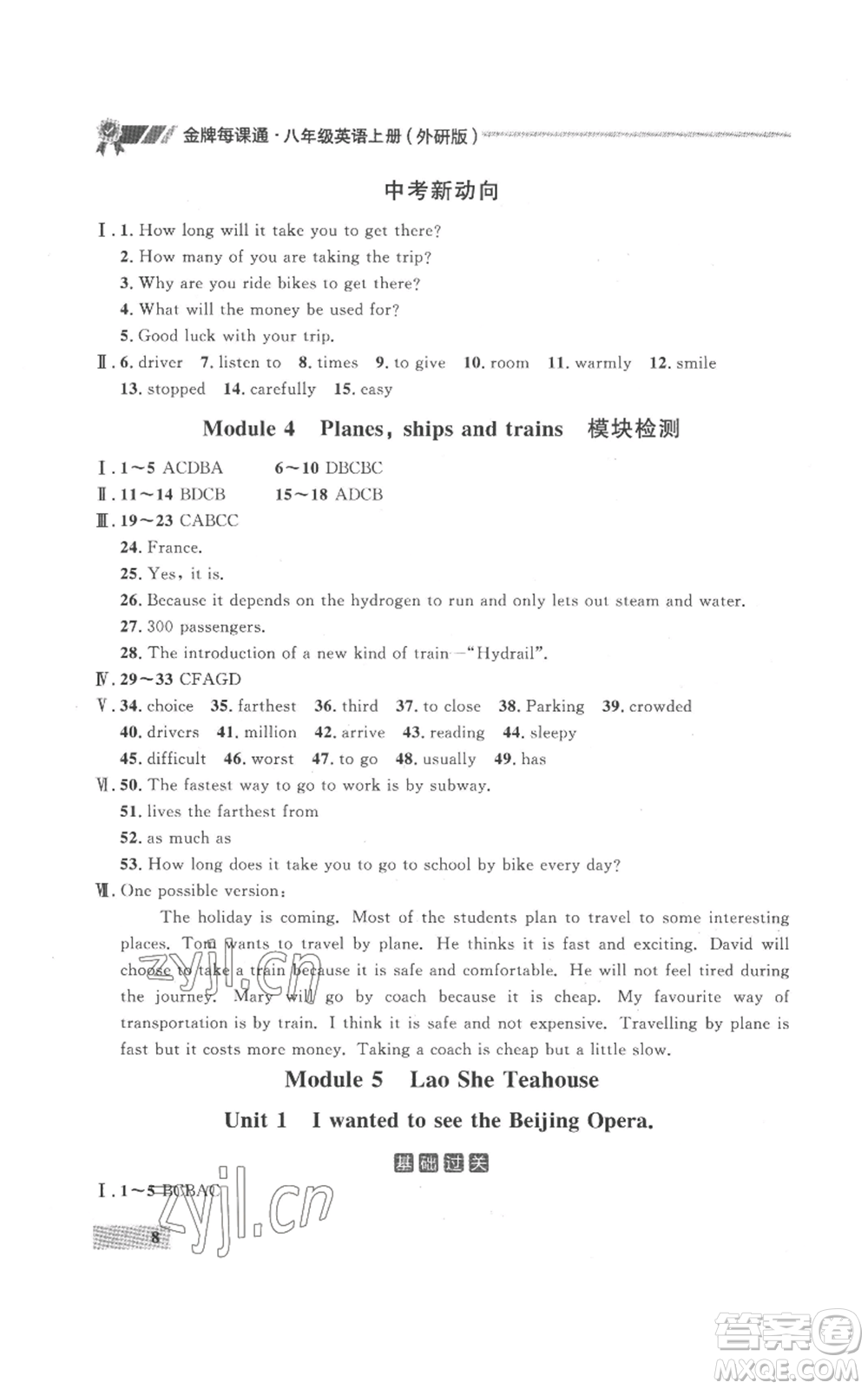 延邊大學出版社2022秋季點石成金金牌每課通八年級上冊英語外研版參考答案