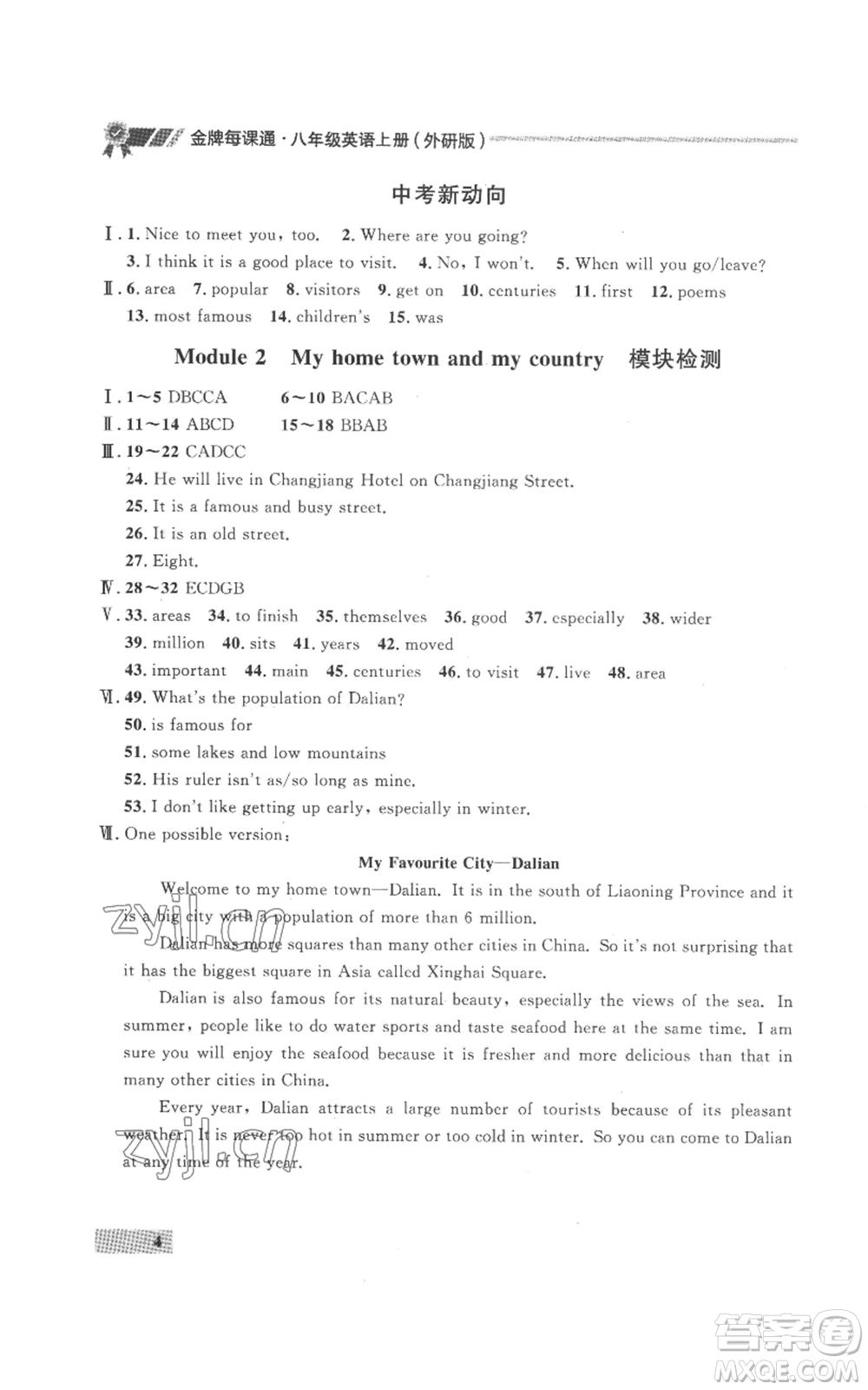 延邊大學出版社2022秋季點石成金金牌每課通八年級上冊英語外研版參考答案