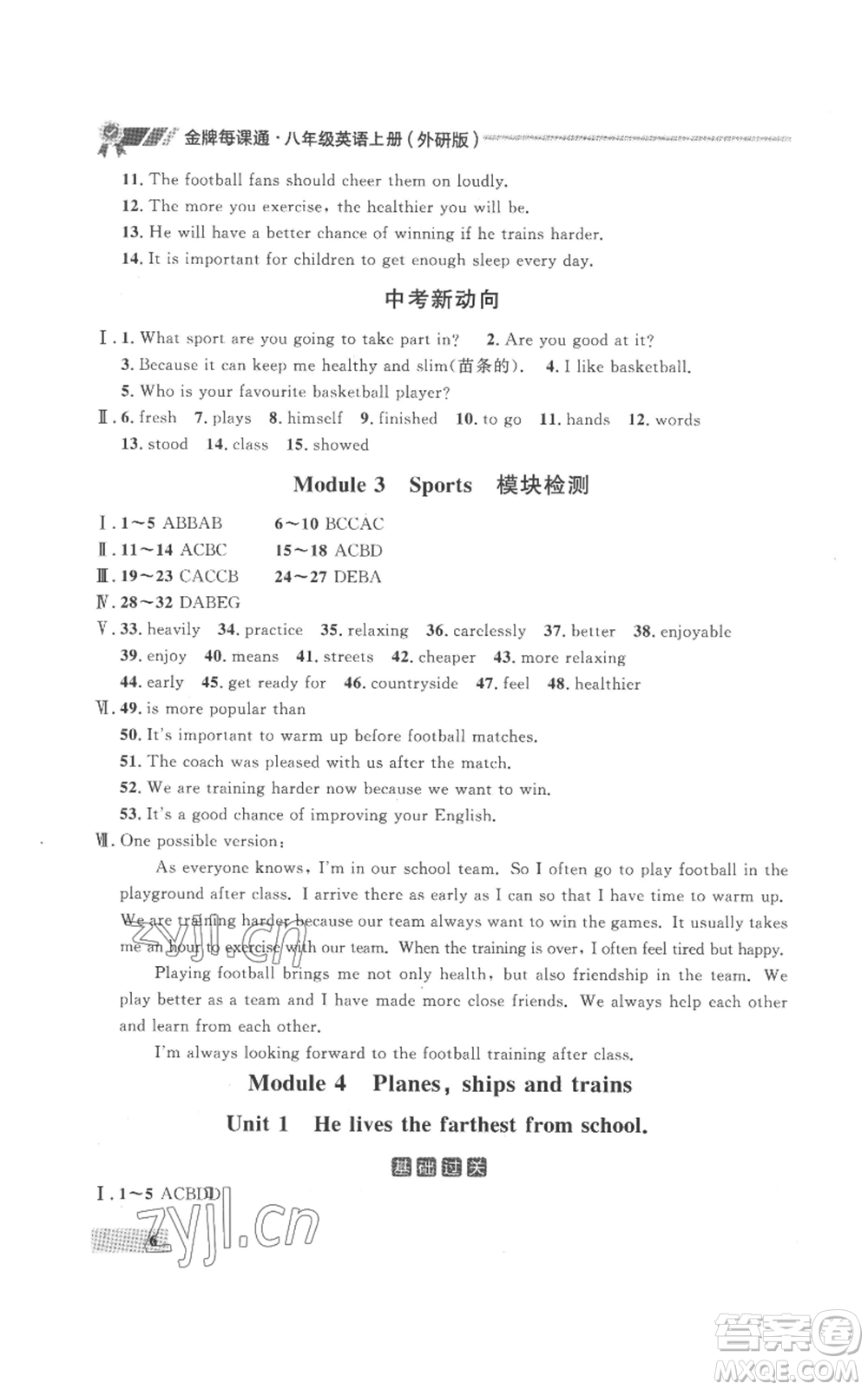 延邊大學出版社2022秋季點石成金金牌每課通八年級上冊英語外研版參考答案