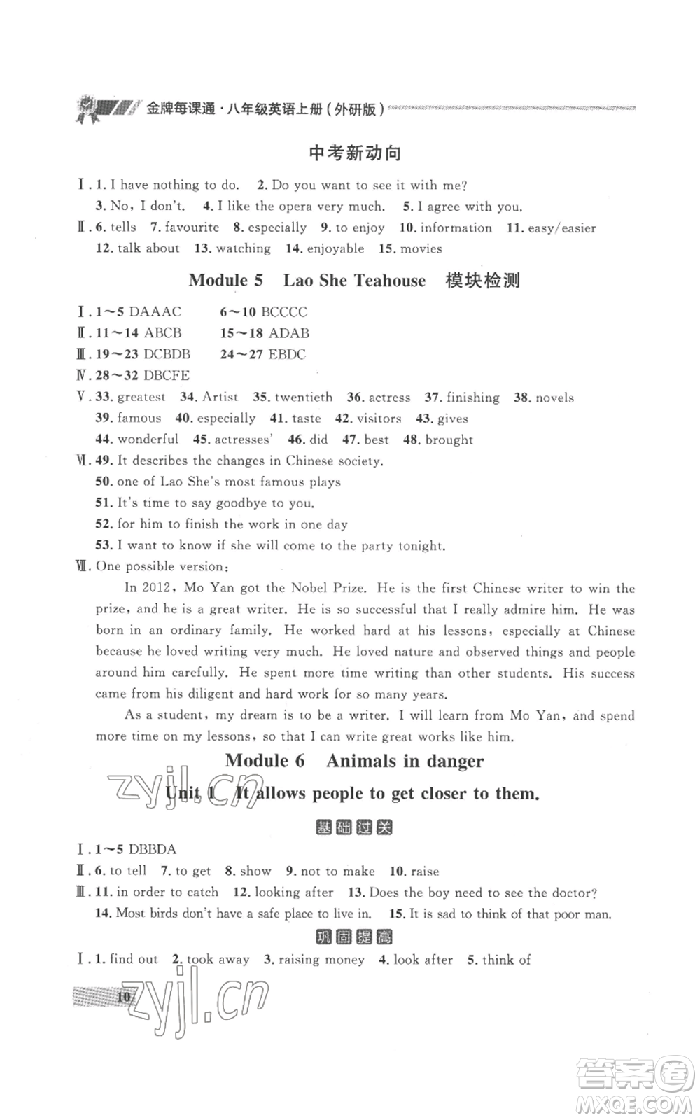 延邊大學出版社2022秋季點石成金金牌每課通八年級上冊英語外研版參考答案