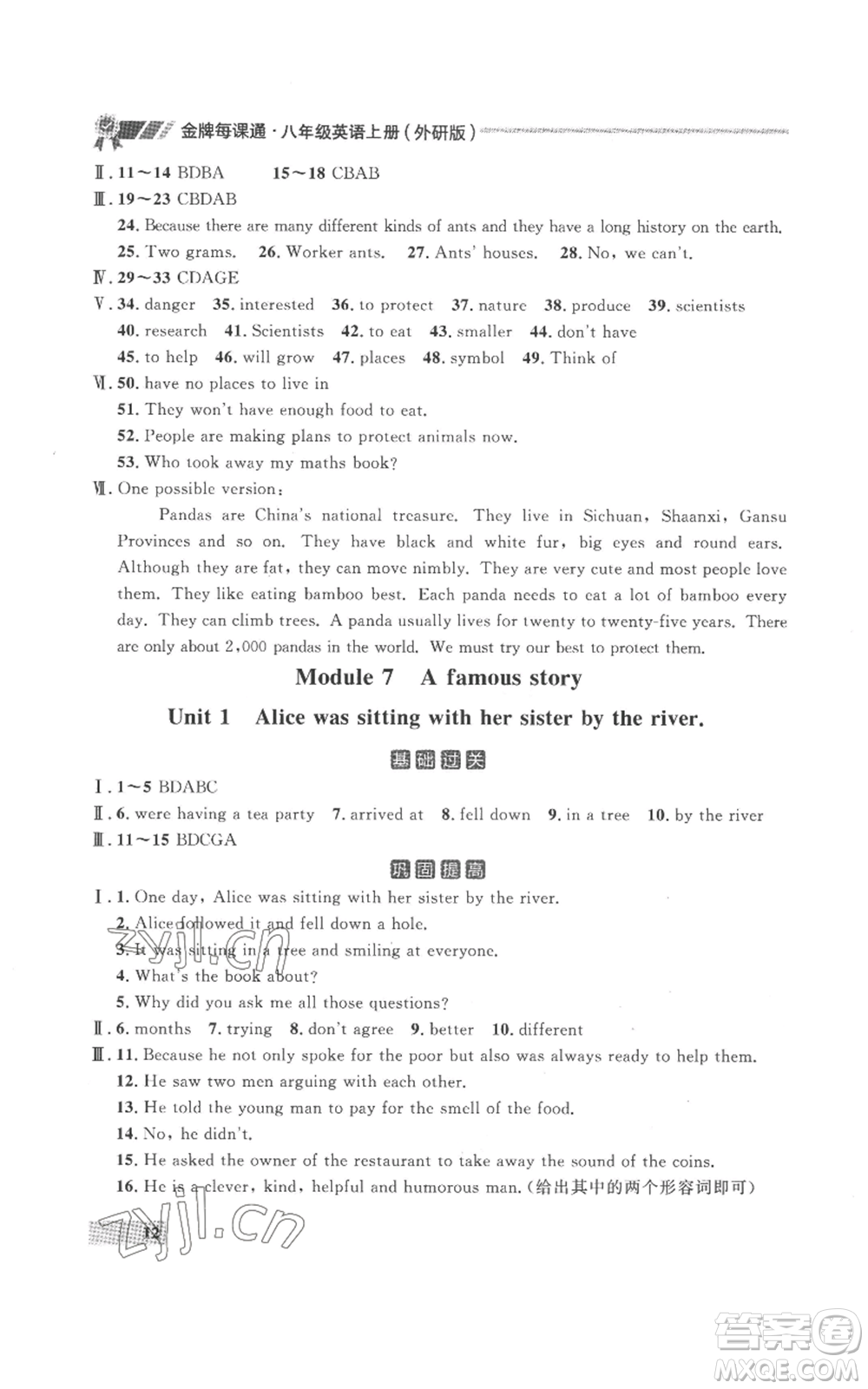 延邊大學出版社2022秋季點石成金金牌每課通八年級上冊英語外研版參考答案