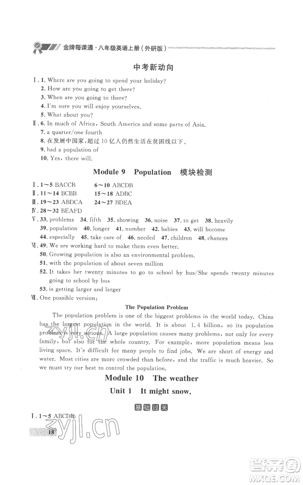 延邊大學出版社2022秋季點石成金金牌每課通八年級上冊英語外研版參考答案