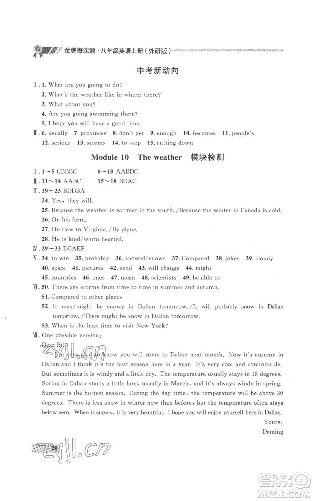延邊大學出版社2022秋季點石成金金牌每課通八年級上冊英語外研版參考答案