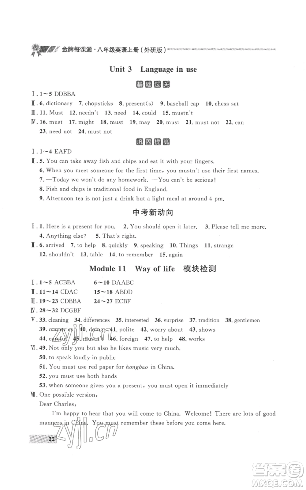 延邊大學出版社2022秋季點石成金金牌每課通八年級上冊英語外研版參考答案