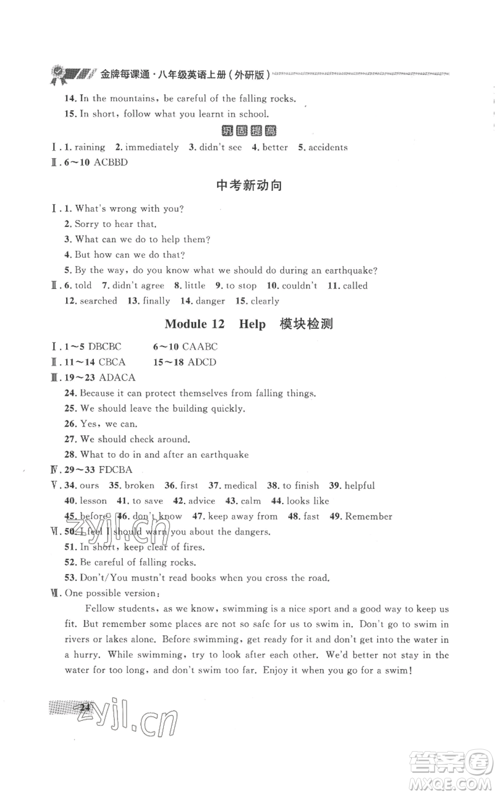 延邊大學出版社2022秋季點石成金金牌每課通八年級上冊英語外研版參考答案