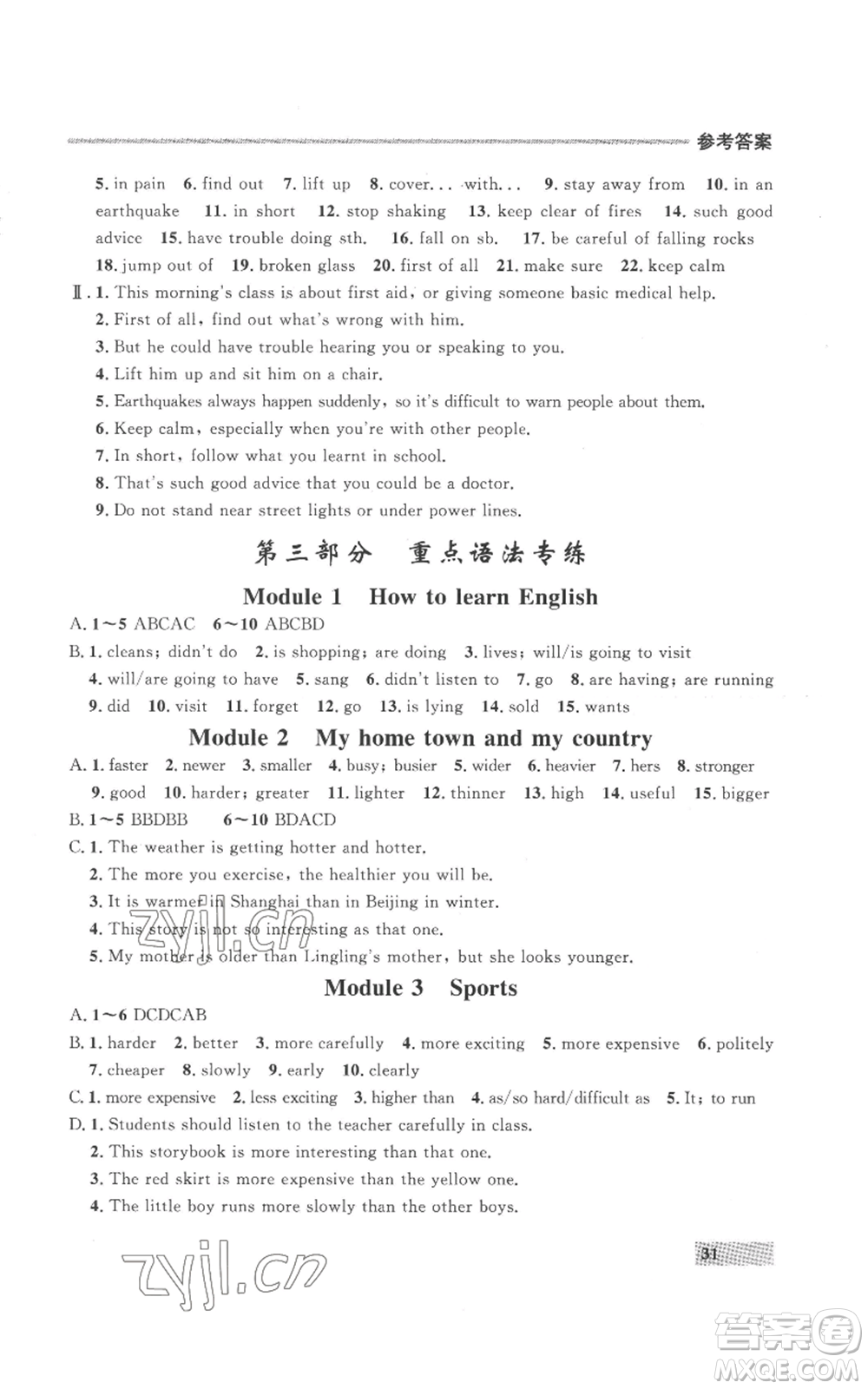 延邊大學出版社2022秋季點石成金金牌每課通八年級上冊英語外研版參考答案